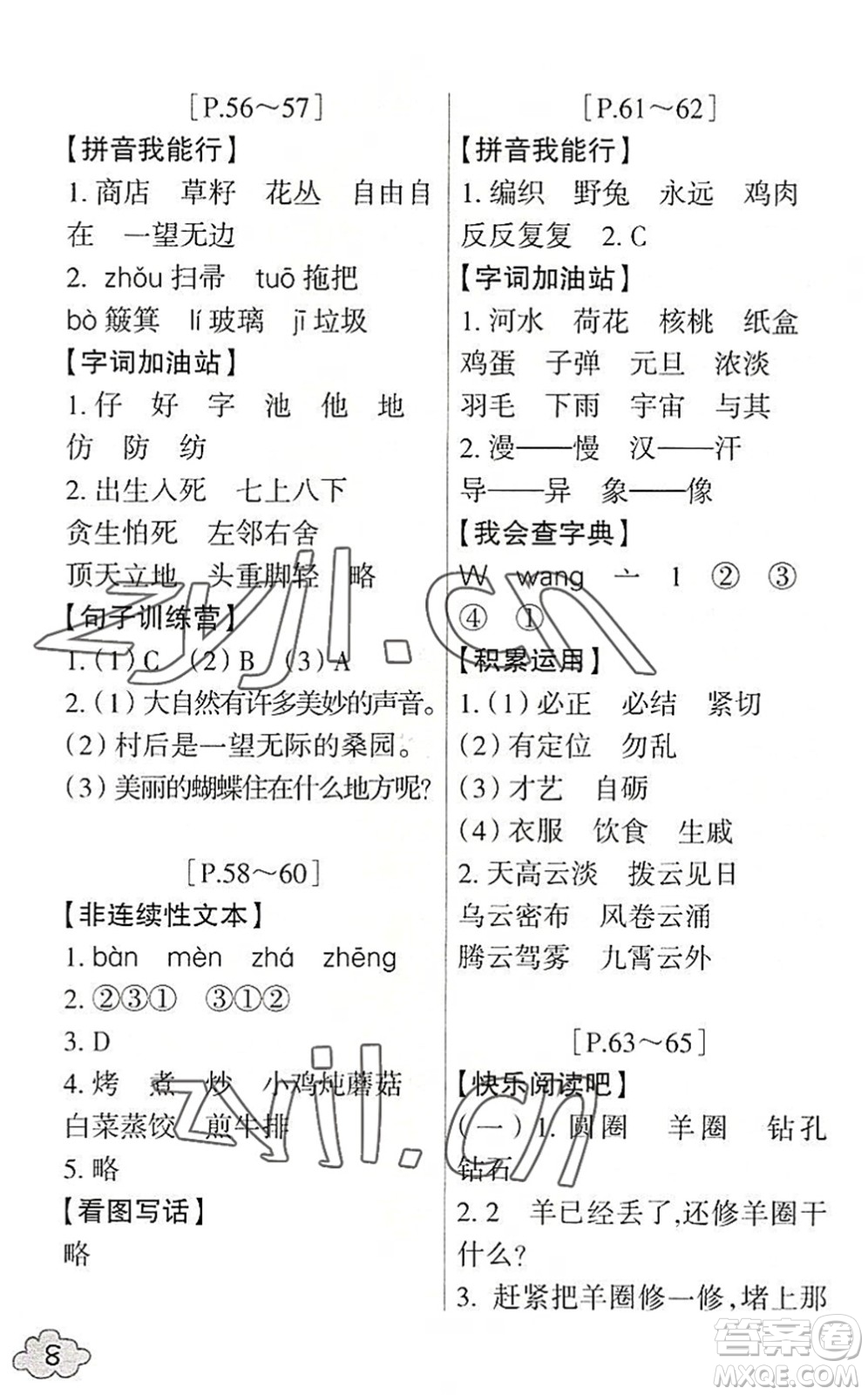 浙江少年兒童出版社2022暑假學(xué)與練二年級語文R人教版答案