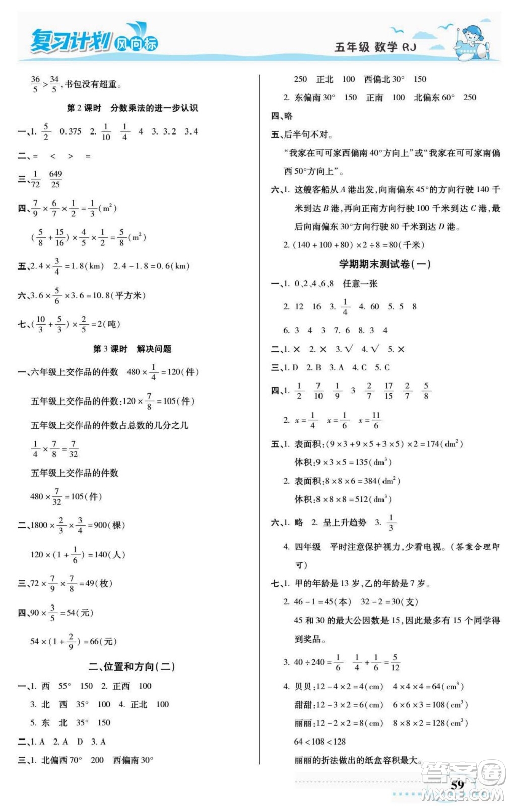 陽光出版社2022復習計劃風向標暑假五年級數(shù)學人教版答案