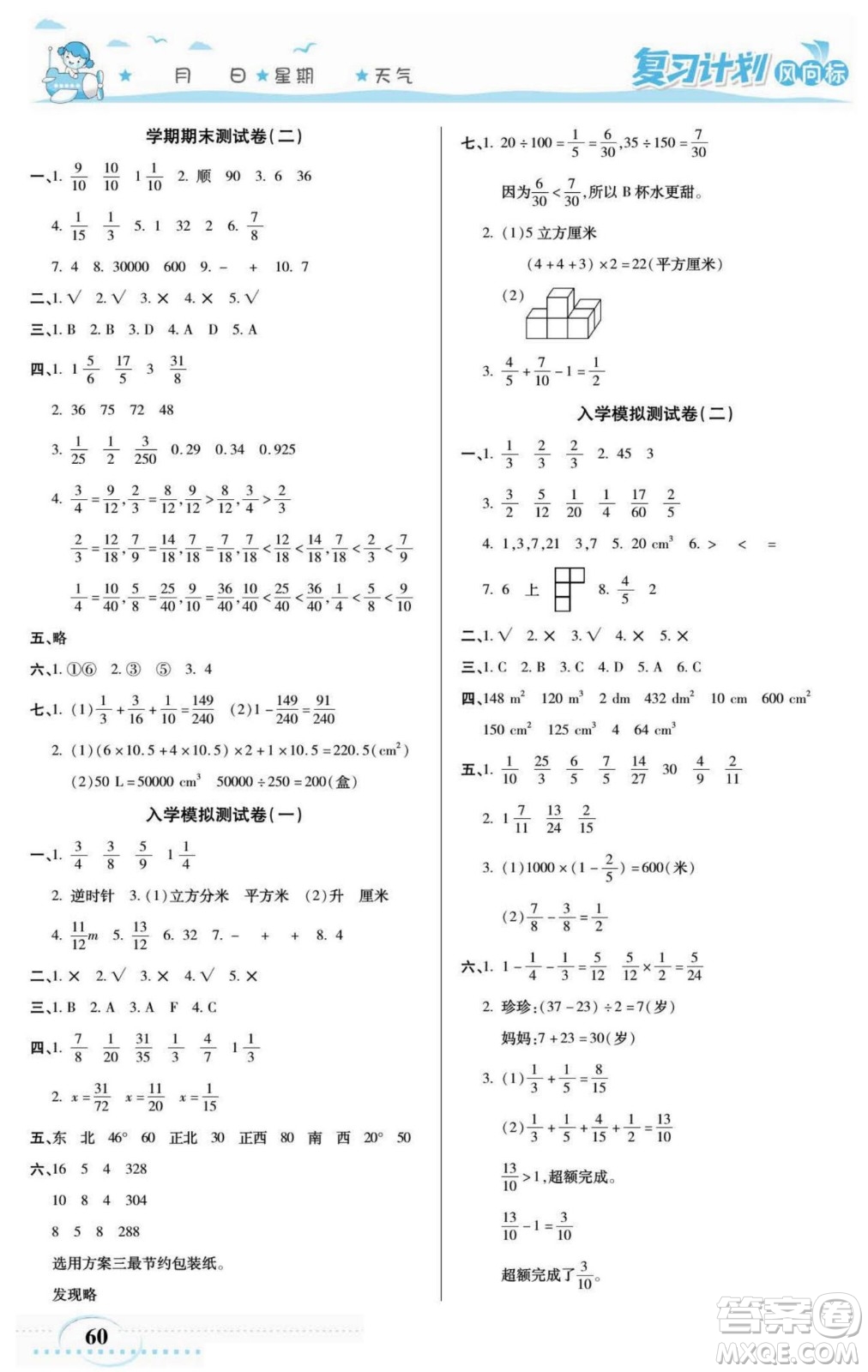 陽光出版社2022復習計劃風向標暑假五年級數(shù)學人教版答案