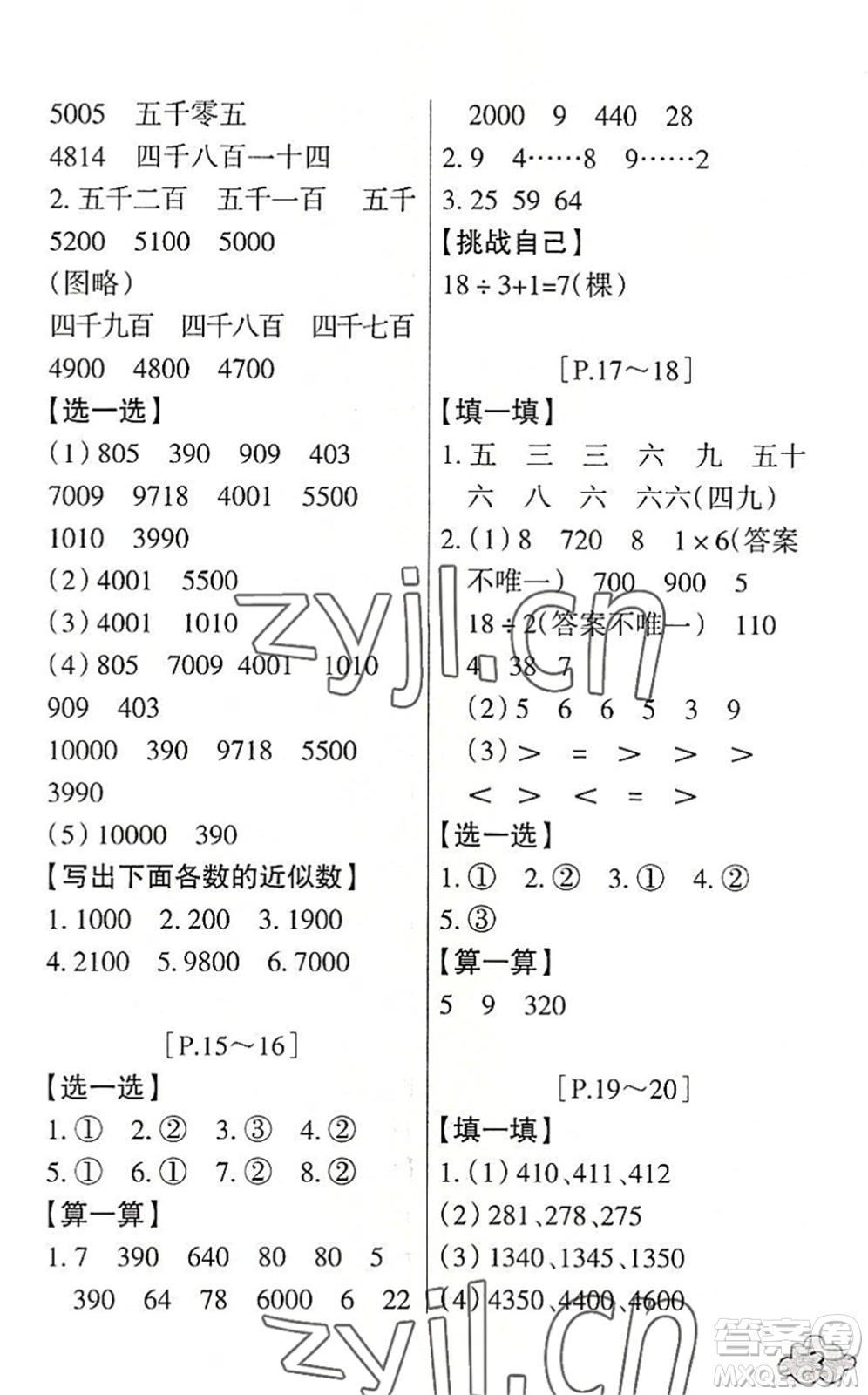 浙江少年兒童出版社2022暑假學(xué)與練二年級數(shù)學(xué)R人教版科學(xué)J教科版答案