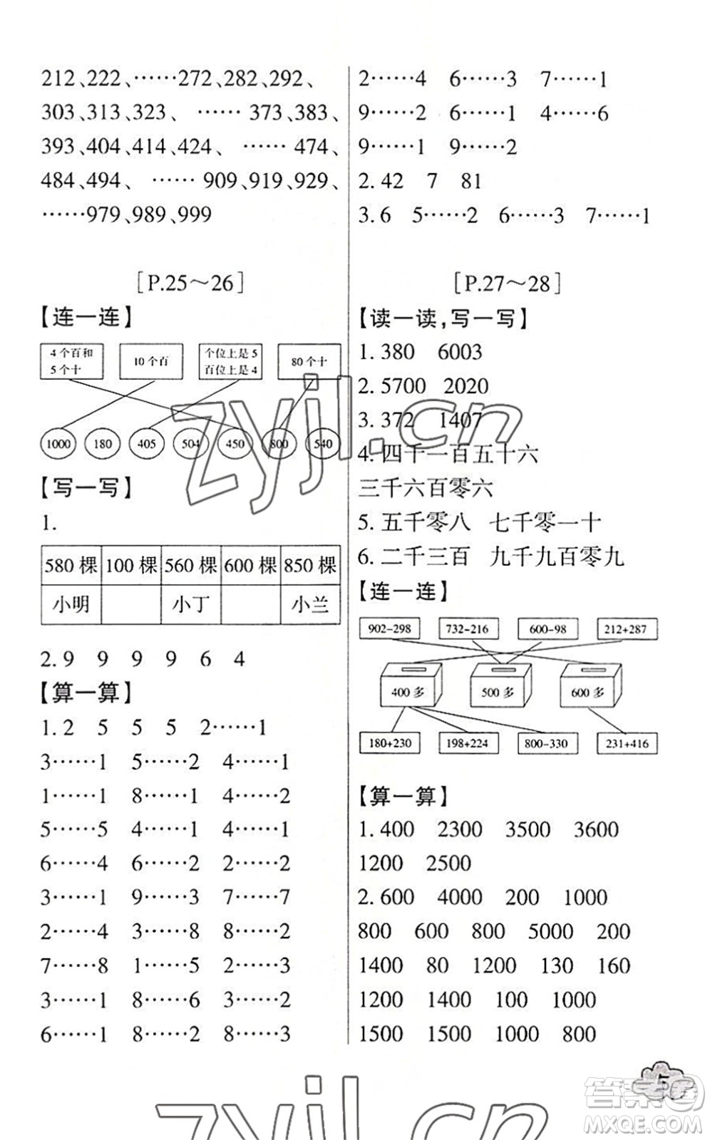 浙江少年兒童出版社2022暑假學(xué)與練二年級數(shù)學(xué)R人教版科學(xué)J教科版答案