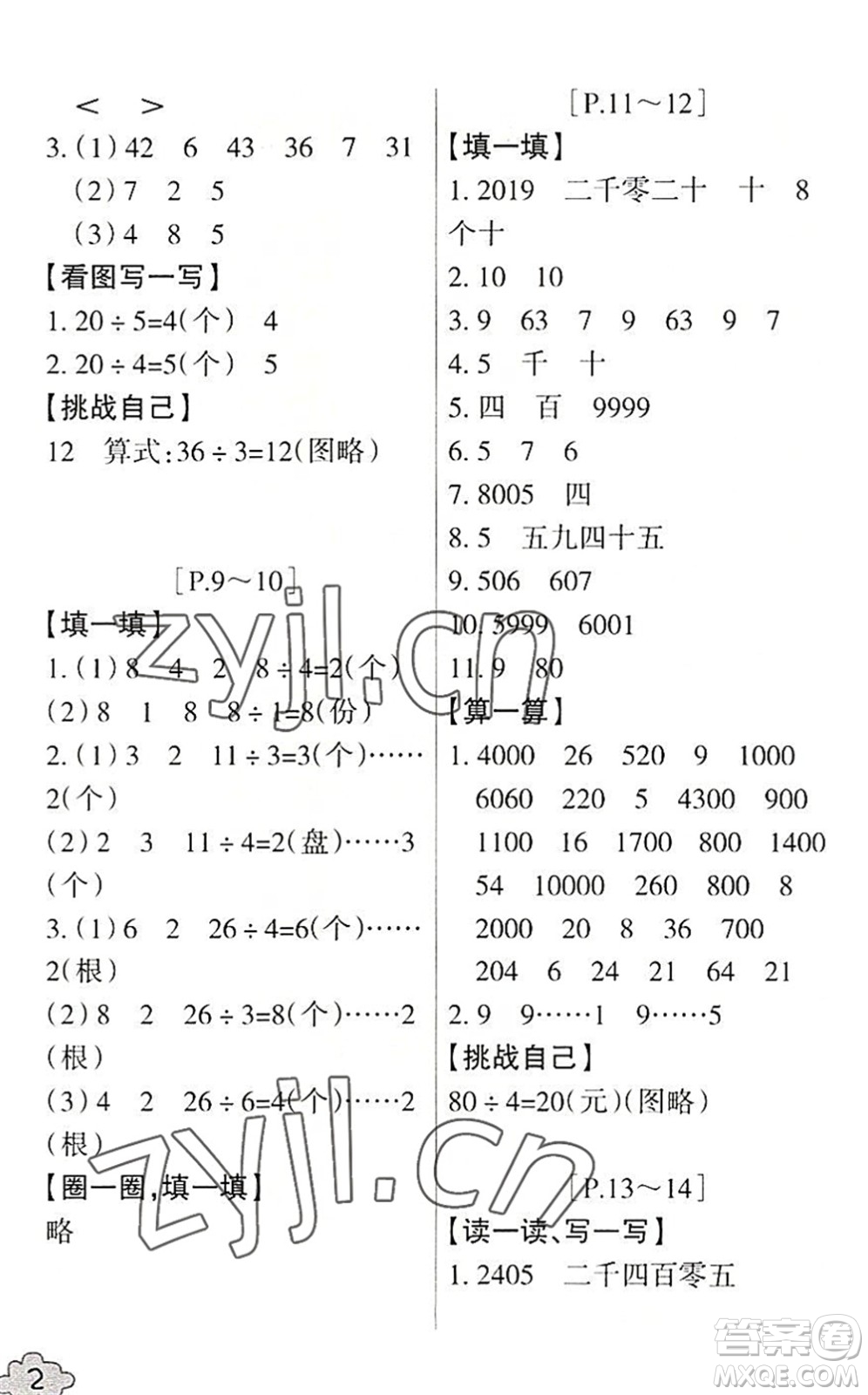 浙江少年兒童出版社2022暑假學(xué)與練二年級數(shù)學(xué)R人教版科學(xué)J教科版答案