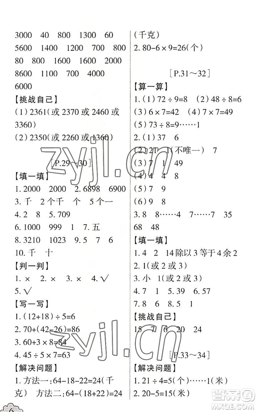 浙江少年兒童出版社2022暑假學(xué)與練二年級數(shù)學(xué)R人教版科學(xué)J教科版答案