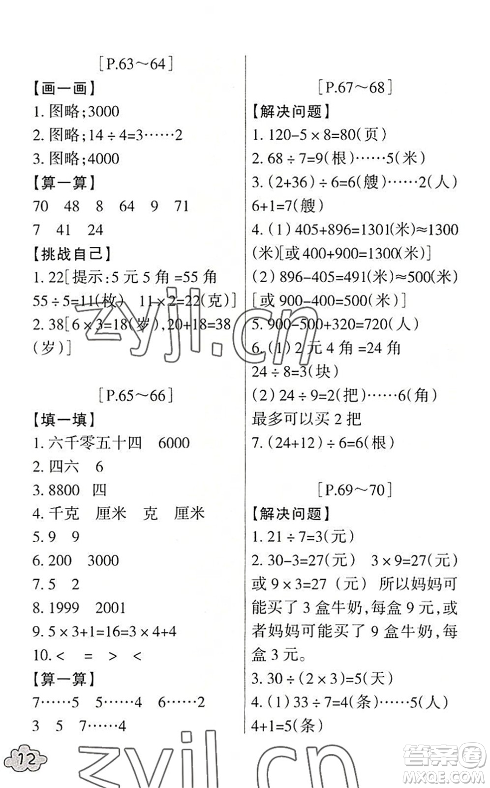 浙江少年兒童出版社2022暑假學(xué)與練二年級數(shù)學(xué)R人教版科學(xué)J教科版答案