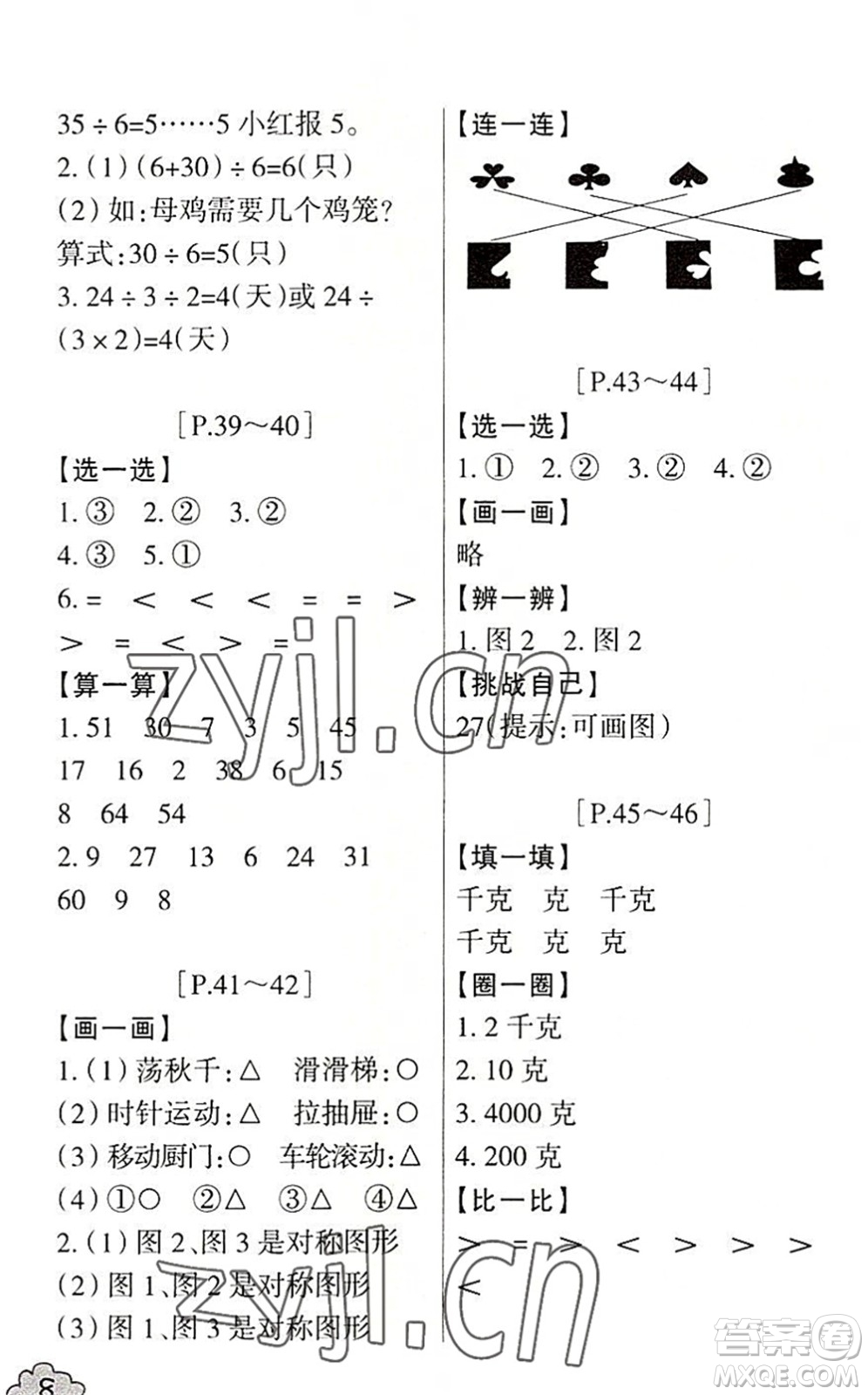 浙江少年兒童出版社2022暑假學(xué)與練二年級數(shù)學(xué)R人教版科學(xué)J教科版答案