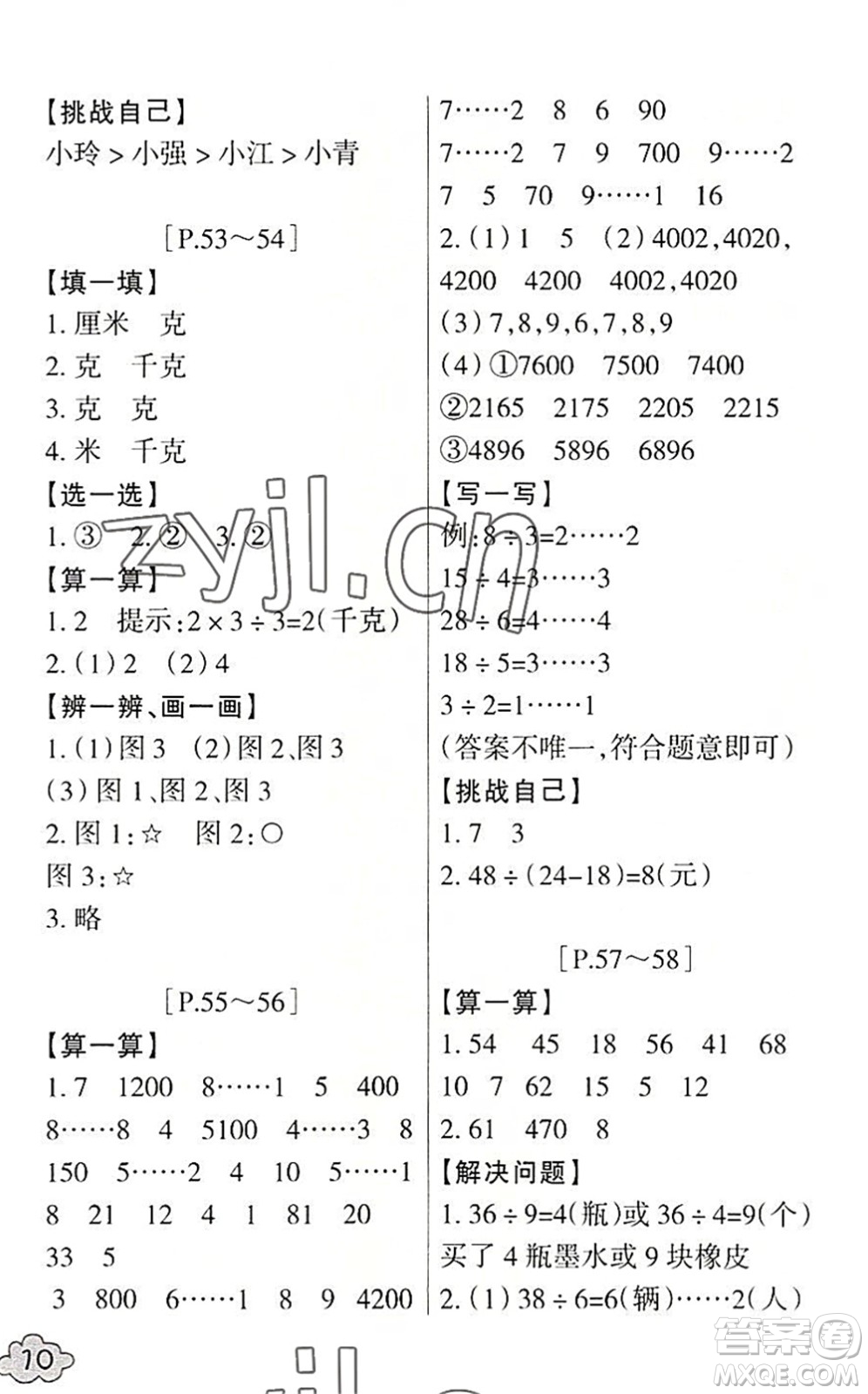 浙江少年兒童出版社2022暑假學(xué)與練二年級數(shù)學(xué)R人教版科學(xué)J教科版答案