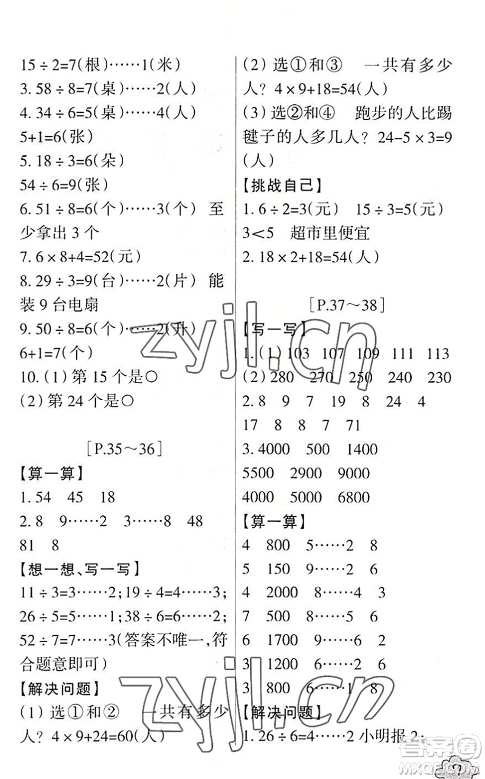 浙江少年兒童出版社2022暑假學(xué)與練二年級數(shù)學(xué)R人教版科學(xué)J教科版答案