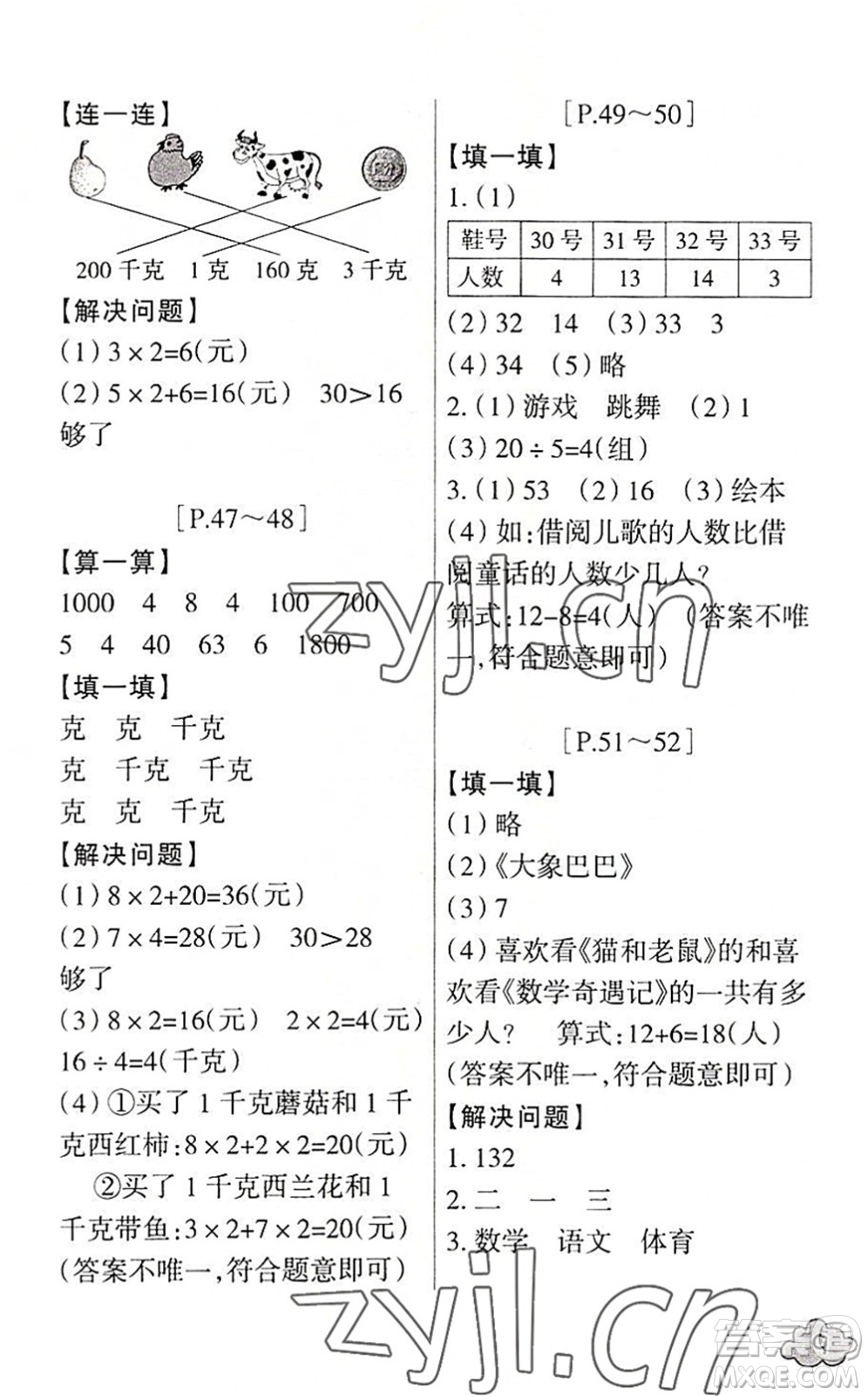 浙江少年兒童出版社2022暑假學(xué)與練二年級數(shù)學(xué)R人教版科學(xué)J教科版答案