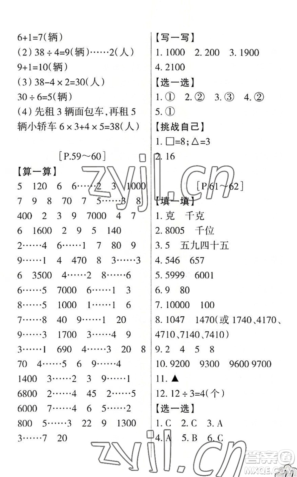 浙江少年兒童出版社2022暑假學(xué)與練二年級數(shù)學(xué)R人教版科學(xué)J教科版答案