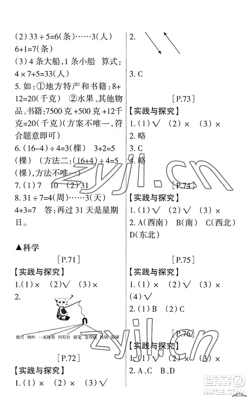 浙江少年兒童出版社2022暑假學(xué)與練二年級數(shù)學(xué)R人教版科學(xué)J教科版答案