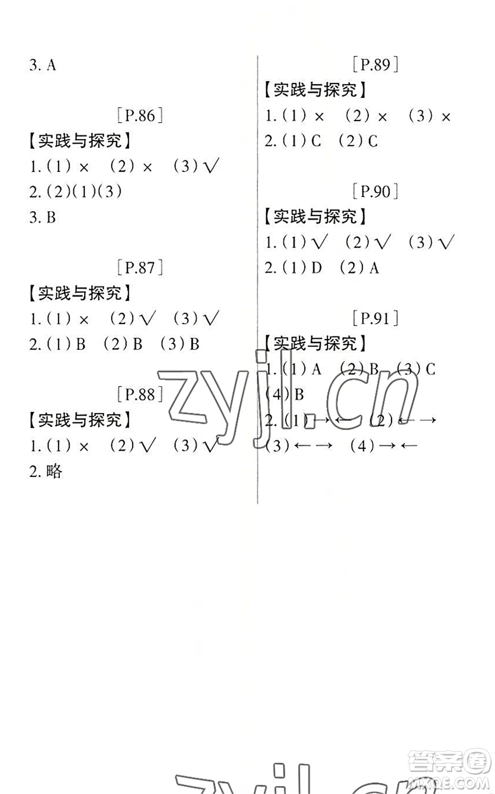 浙江少年兒童出版社2022暑假學(xué)與練二年級數(shù)學(xué)R人教版科學(xué)J教科版答案