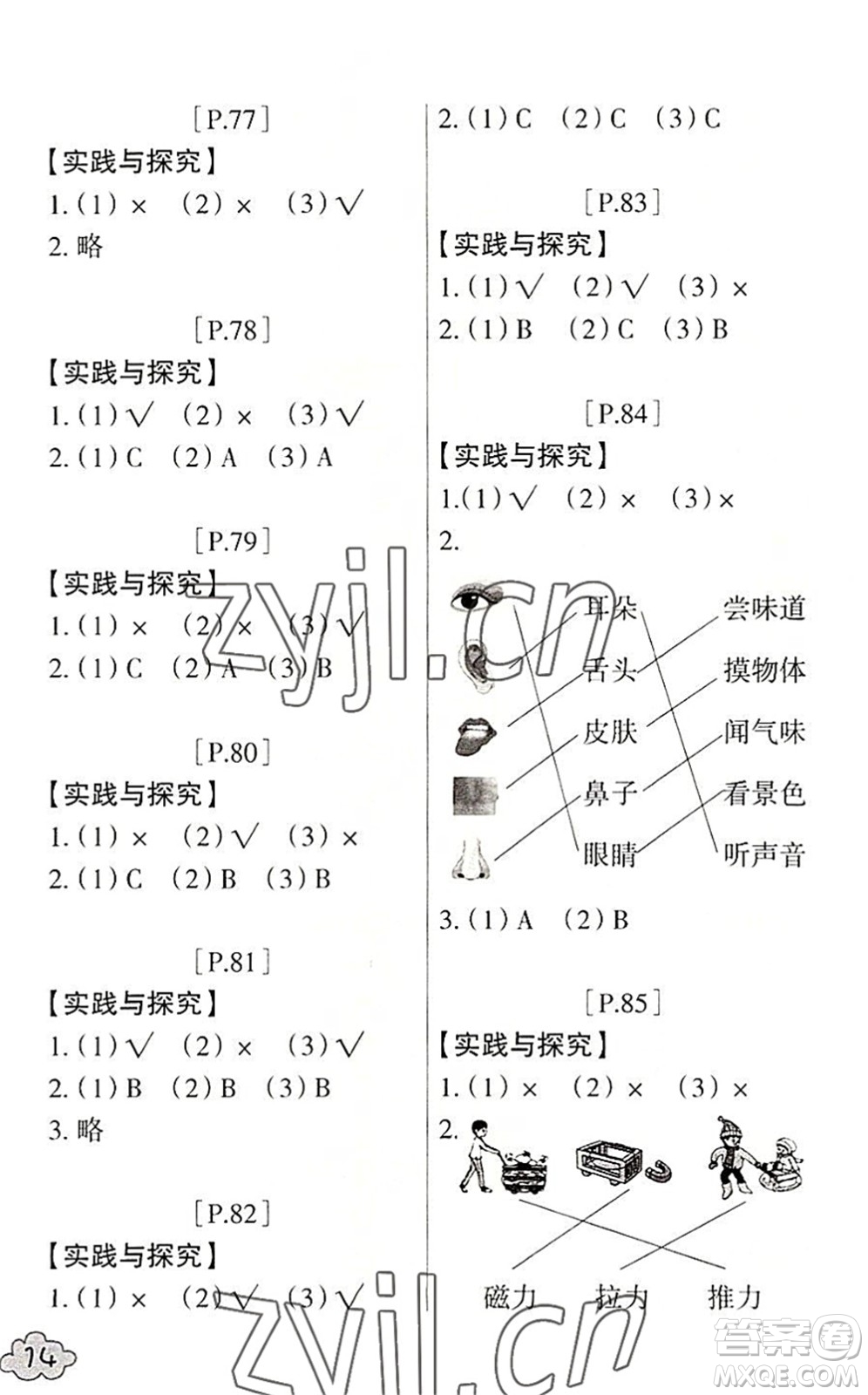 浙江少年兒童出版社2022暑假學(xué)與練二年級數(shù)學(xué)R人教版科學(xué)J教科版答案