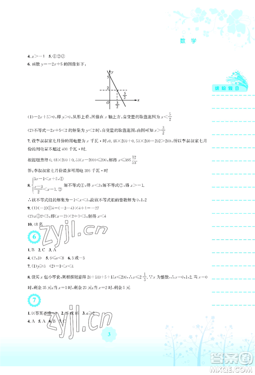 安徽教育出版社2022暑假生活八年級數(shù)學北師大版參考答案