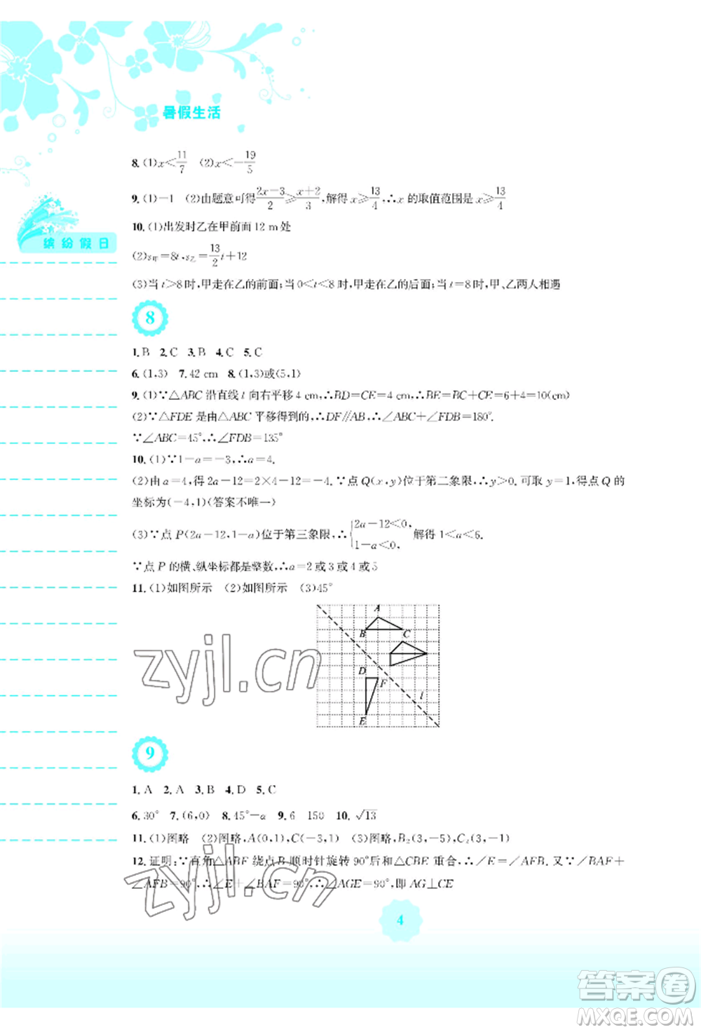 安徽教育出版社2022暑假生活八年級數(shù)學北師大版參考答案