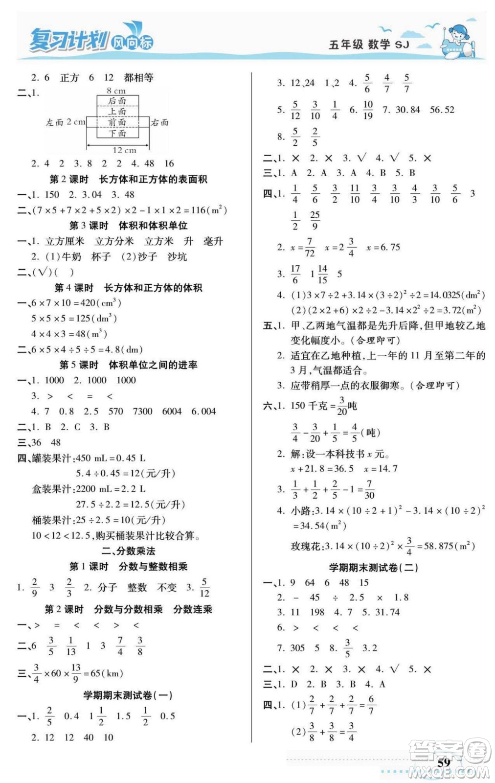 陽光出版社2022復習計劃風向標暑假五年級數學蘇教版答案