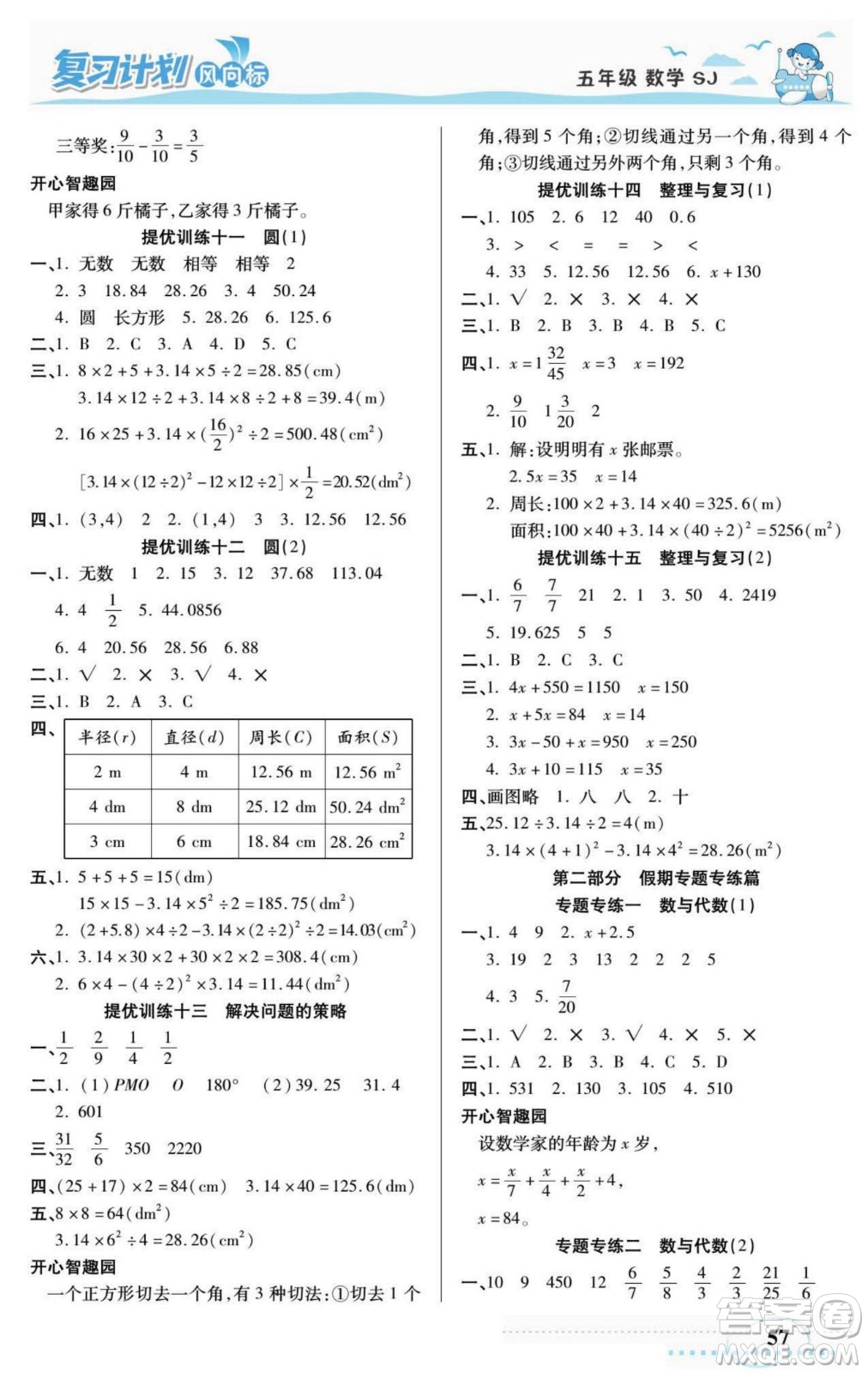 陽光出版社2022復習計劃風向標暑假五年級數學蘇教版答案