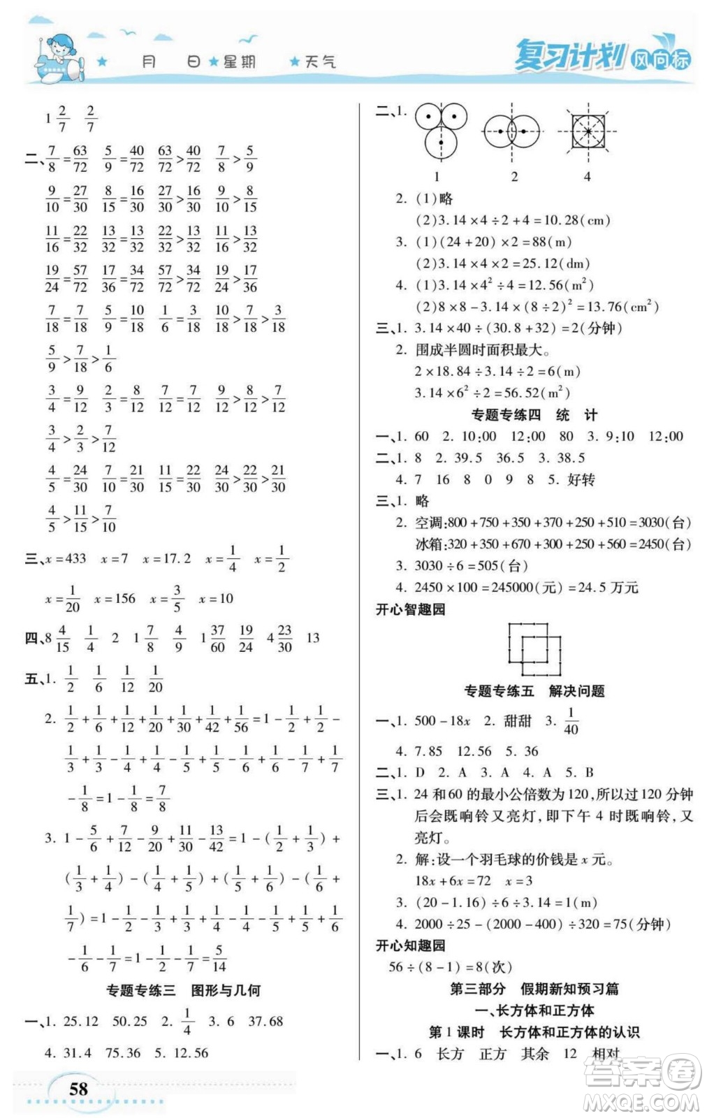 陽光出版社2022復習計劃風向標暑假五年級數學蘇教版答案