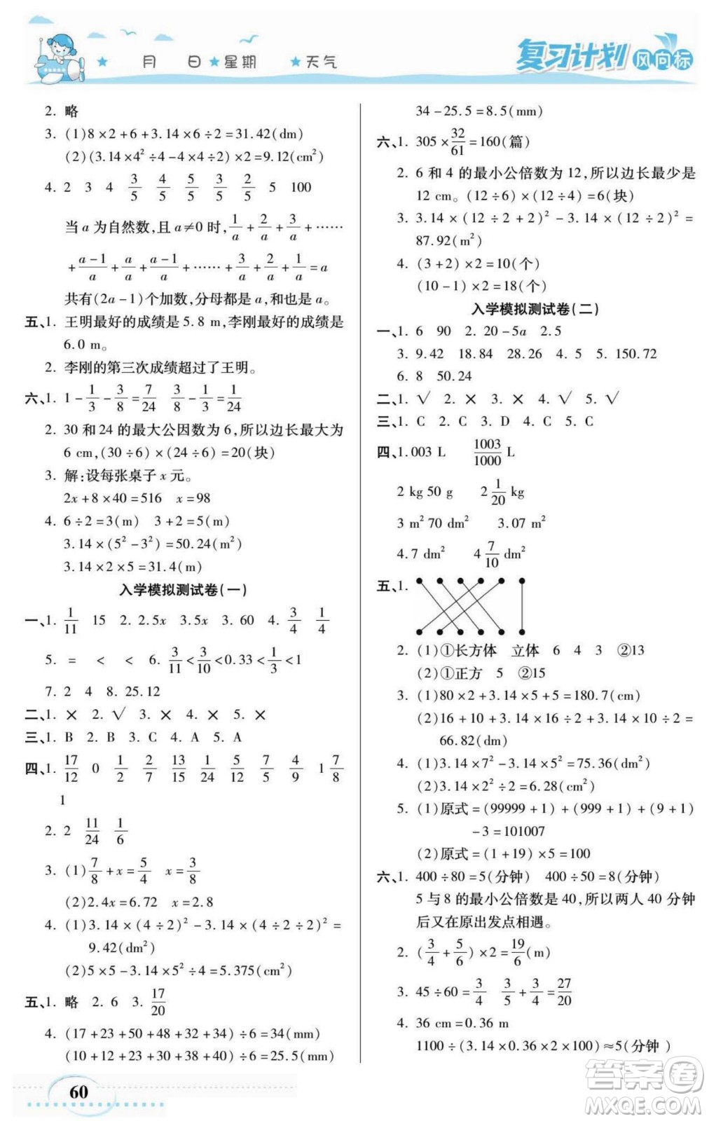 陽光出版社2022復習計劃風向標暑假五年級數學蘇教版答案