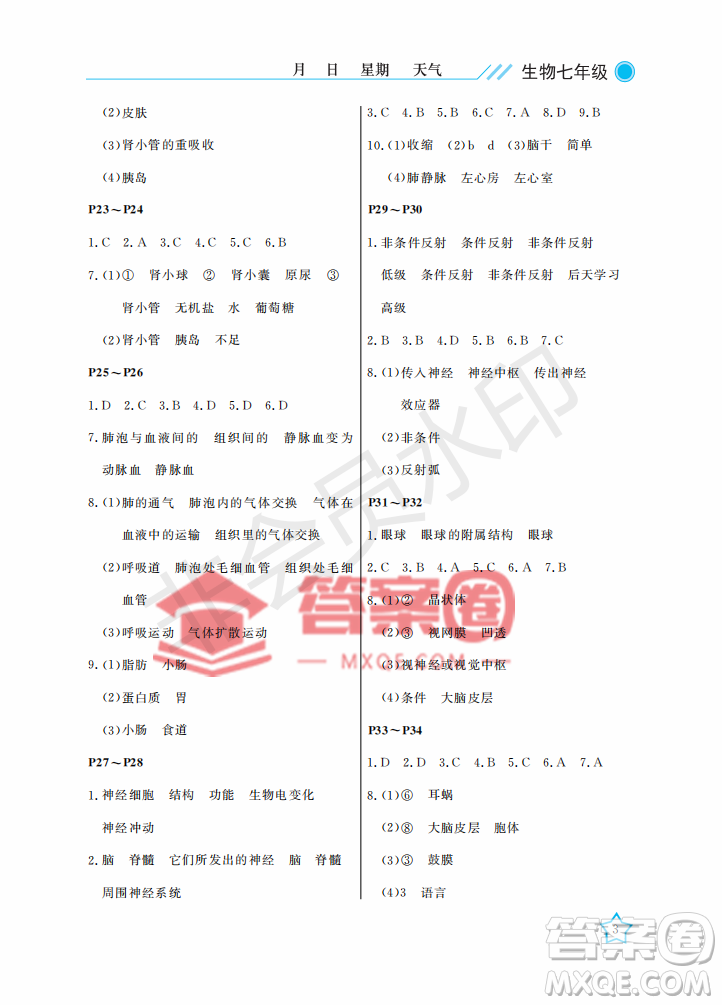 武漢出版社2022開心假期暑假作業(yè)七年級生物B版答案