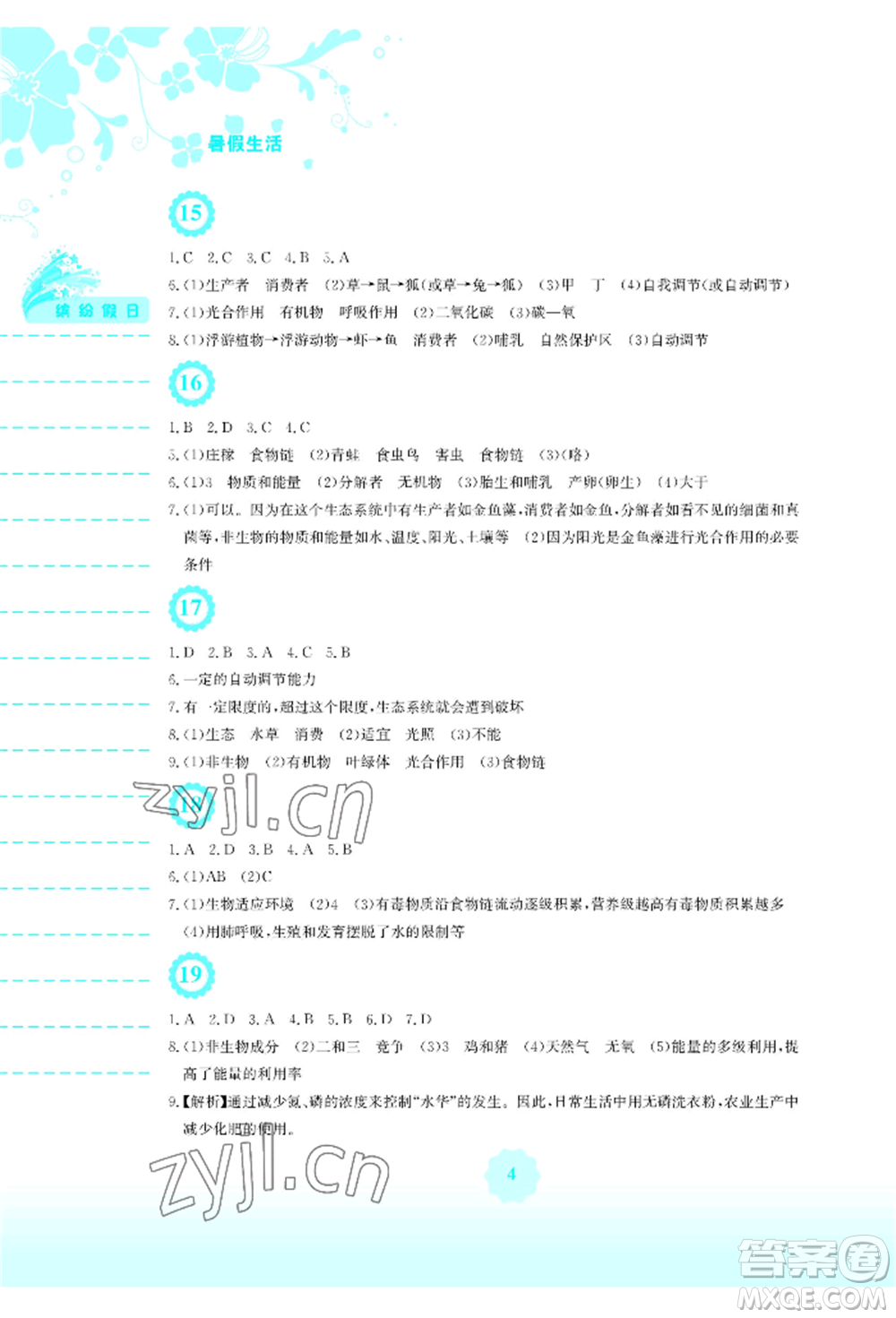 安徽教育出版社2022暑假生活八年級生物學(xué)北師大版參考答案