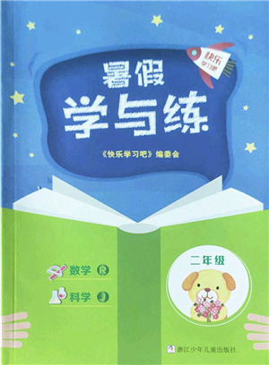 浙江少年兒童出版社2022暑假學(xué)與練二年級數(shù)學(xué)R人教版科學(xué)J教科版答案