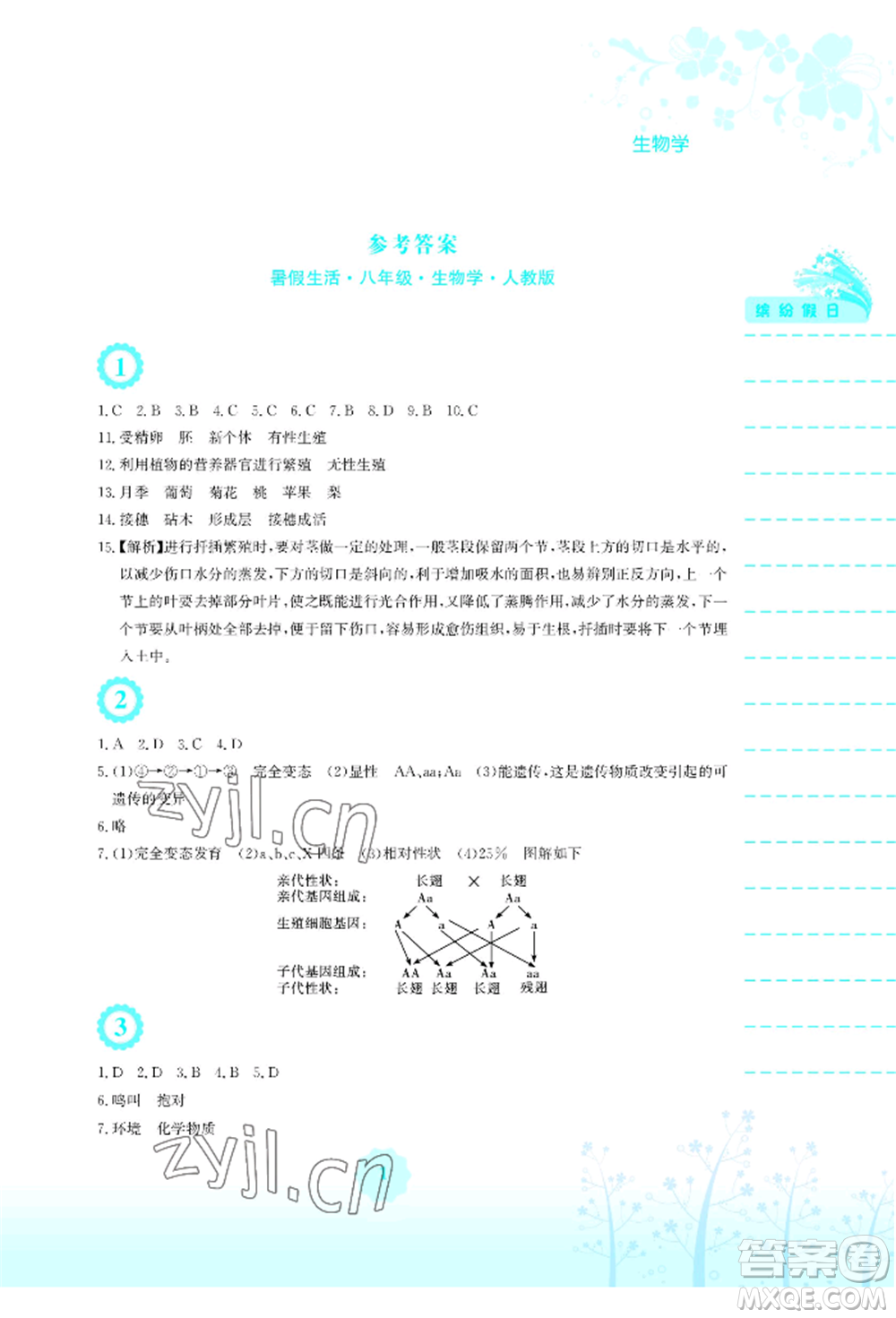 安徽教育出版社2022暑假生活八年級生物學人教版參考答案