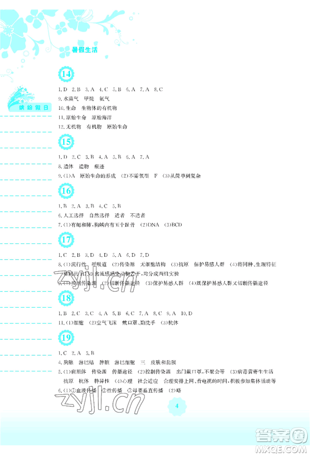 安徽教育出版社2022暑假生活八年級生物學人教版參考答案