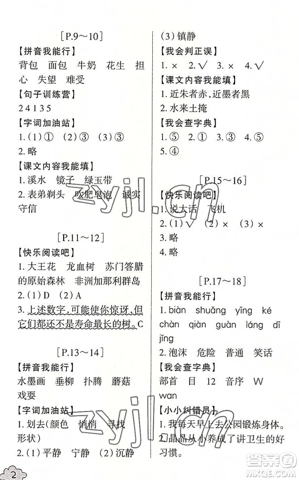 浙江少年兒童出版社2022暑假學(xué)與練三年級(jí)語(yǔ)文英語(yǔ)R人教版答案