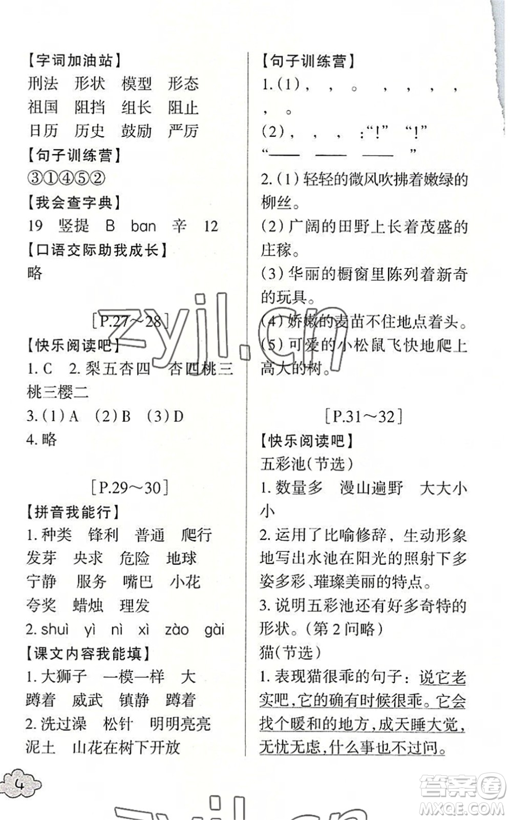 浙江少年兒童出版社2022暑假學(xué)與練三年級(jí)語(yǔ)文英語(yǔ)R人教版答案