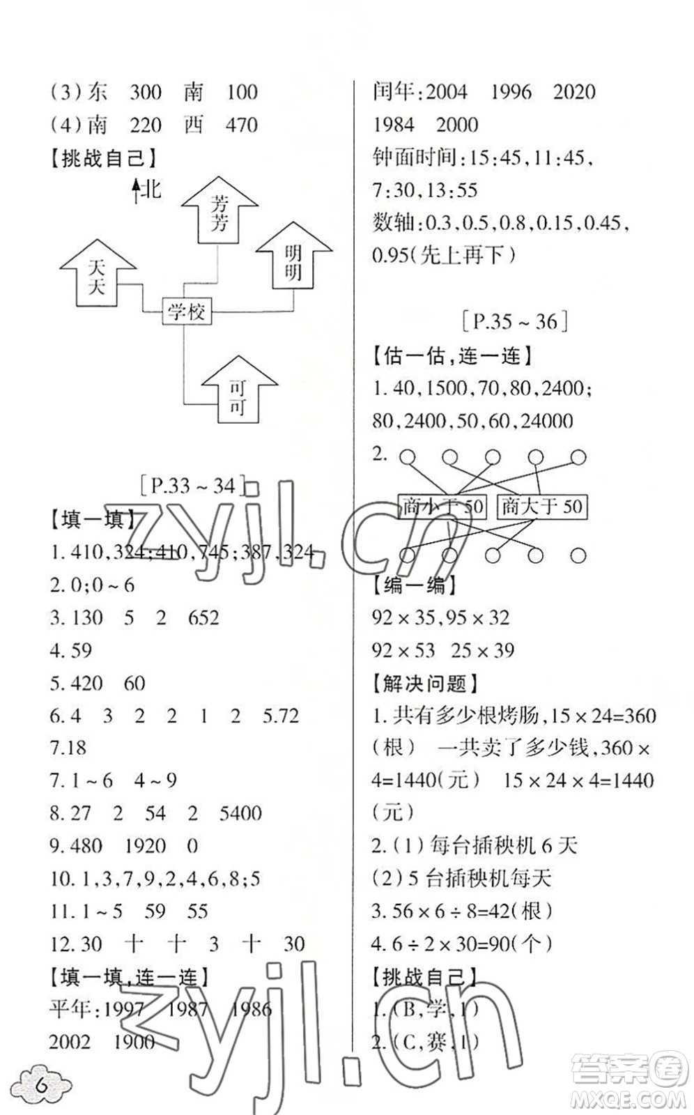 浙江少年兒童出版社2022暑假學(xué)與練三年級(jí)數(shù)學(xué)R人教版科學(xué)J教科版答案