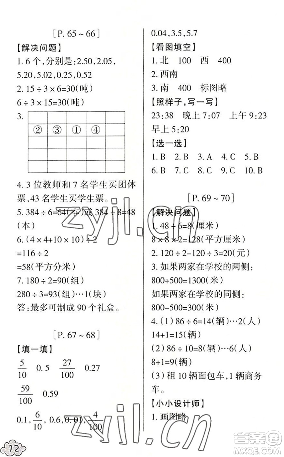 浙江少年兒童出版社2022暑假學(xué)與練三年級(jí)數(shù)學(xué)R人教版科學(xué)J教科版答案