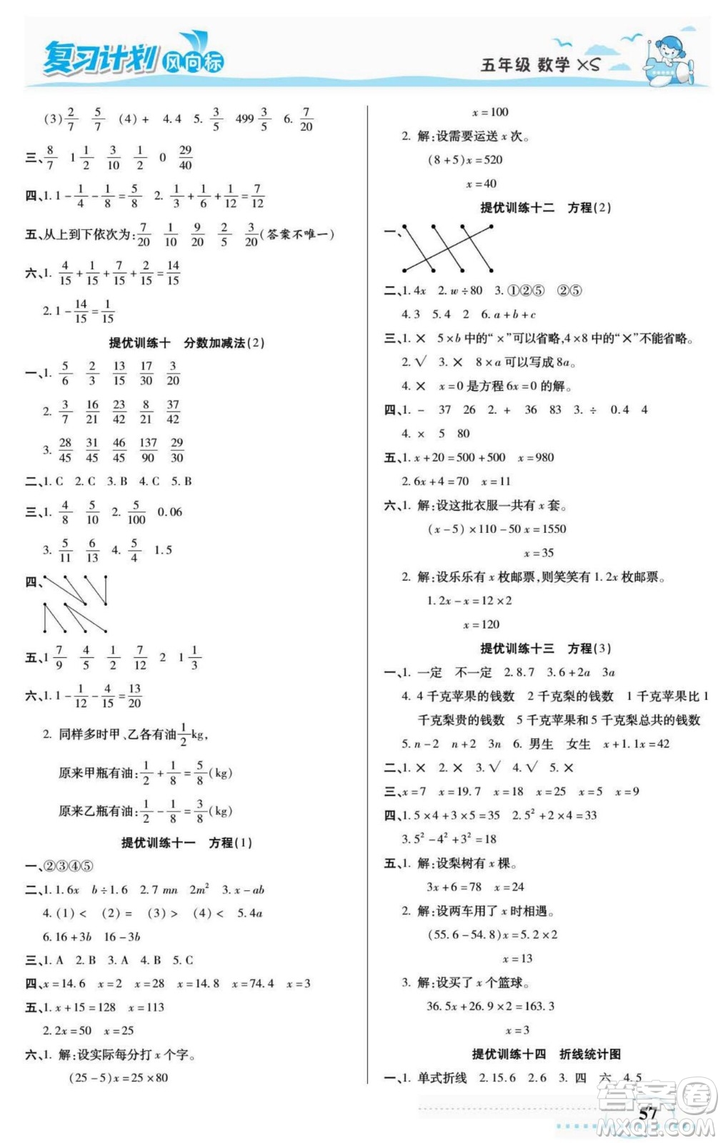 陽光出版社2022復(fù)習(xí)計劃風(fēng)向標(biāo)暑假五年級數(shù)學(xué)西師版答案