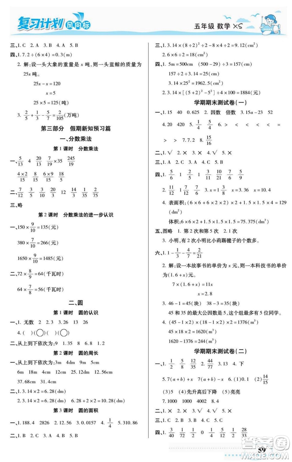 陽光出版社2022復(fù)習(xí)計劃風(fēng)向標(biāo)暑假五年級數(shù)學(xué)西師版答案