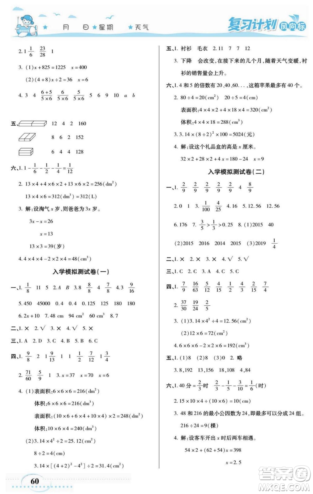 陽光出版社2022復(fù)習(xí)計劃風(fēng)向標(biāo)暑假五年級數(shù)學(xué)西師版答案