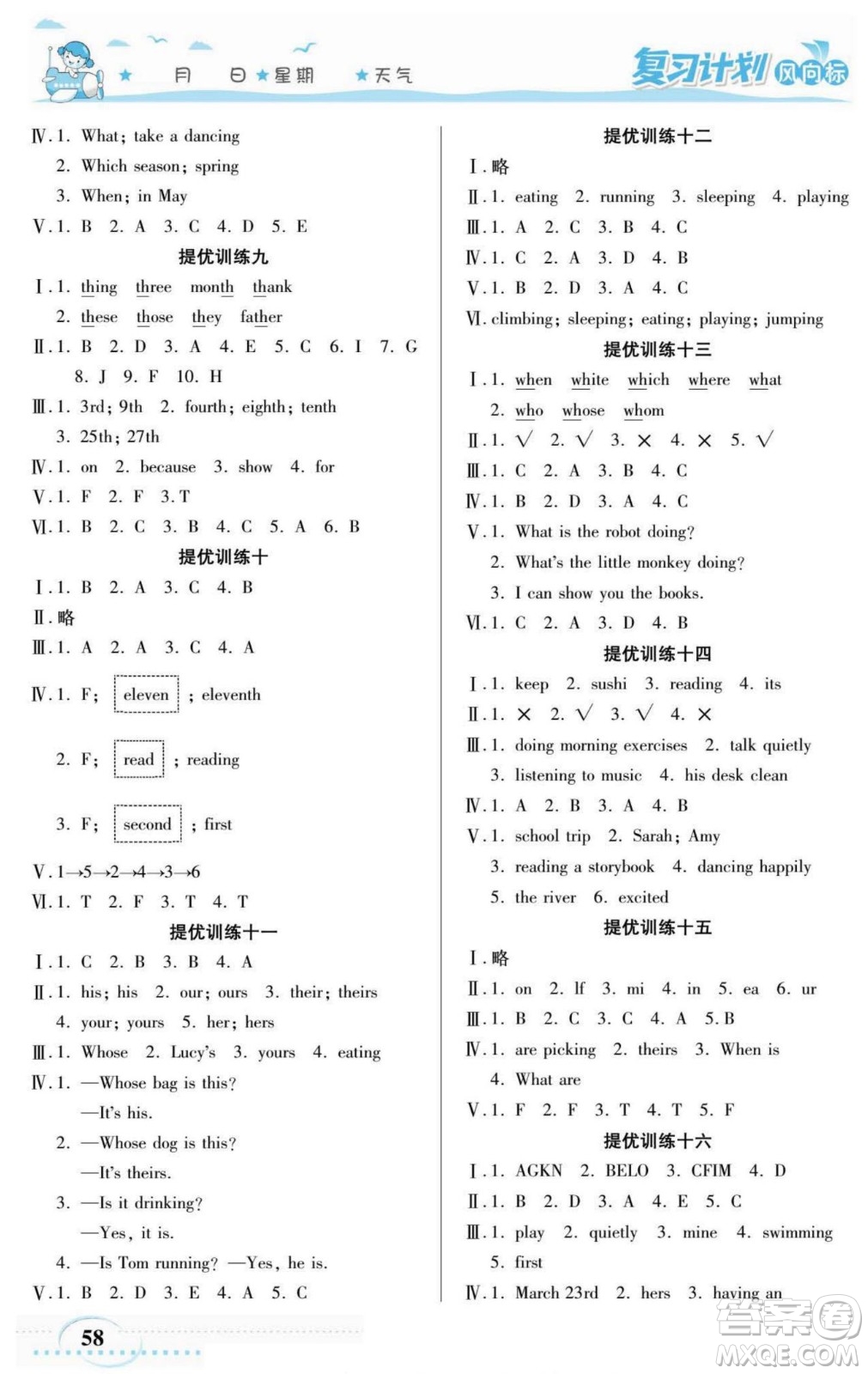 陽光出版社2022復(fù)習(xí)計劃風(fēng)向標(biāo)暑假五年級英語人教版答案