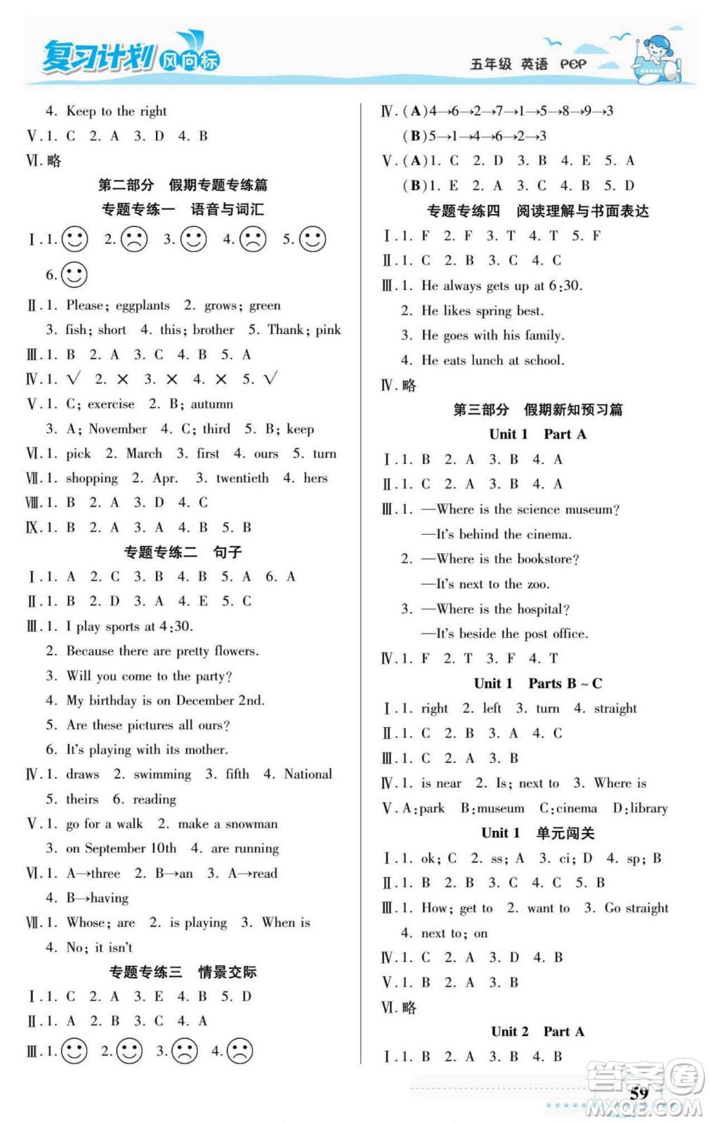 陽光出版社2022復(fù)習(xí)計劃風(fēng)向標(biāo)暑假五年級英語人教版答案