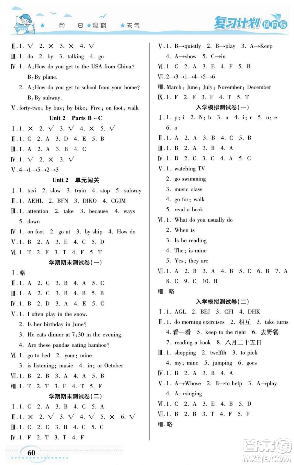 陽光出版社2022復(fù)習(xí)計劃風(fēng)向標(biāo)暑假五年級英語人教版答案