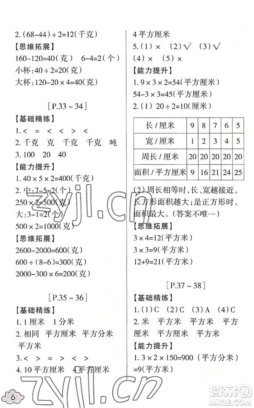 浙江少年兒童出版社2022暑假學(xué)與練三年級數(shù)學(xué)B北師版科學(xué)J教科版答案