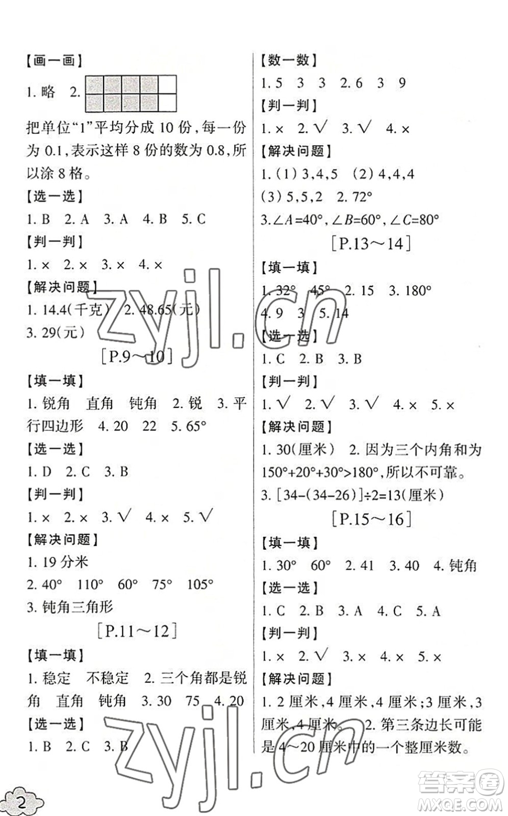 浙江少年兒童出版社2022暑假學(xué)與練四年級數(shù)學(xué)B北師版科學(xué)J教科版答案