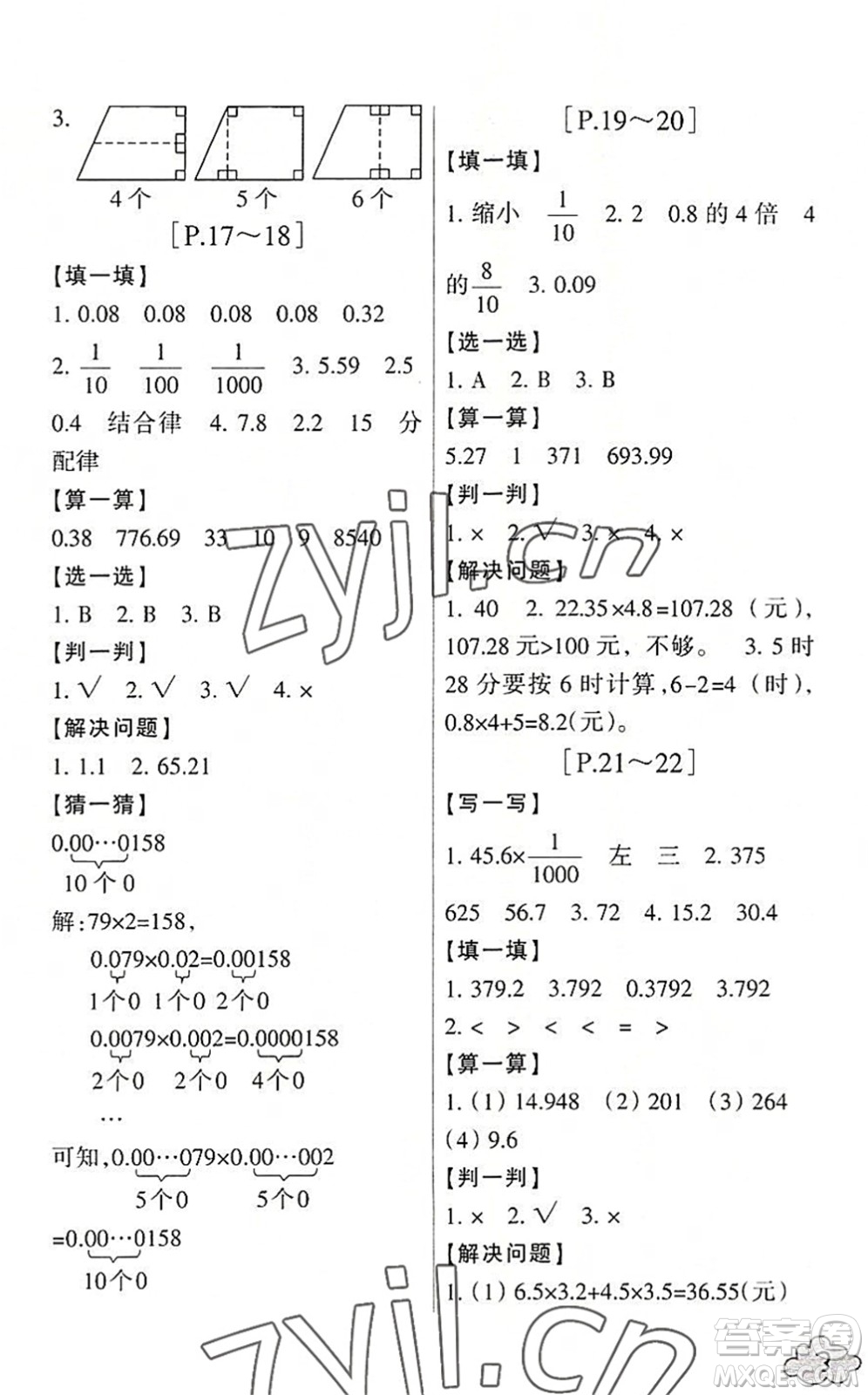 浙江少年兒童出版社2022暑假學(xué)與練四年級數(shù)學(xué)B北師版科學(xué)J教科版答案