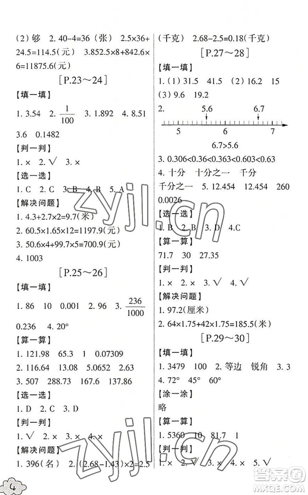 浙江少年兒童出版社2022暑假學(xué)與練四年級數(shù)學(xué)B北師版科學(xué)J教科版答案