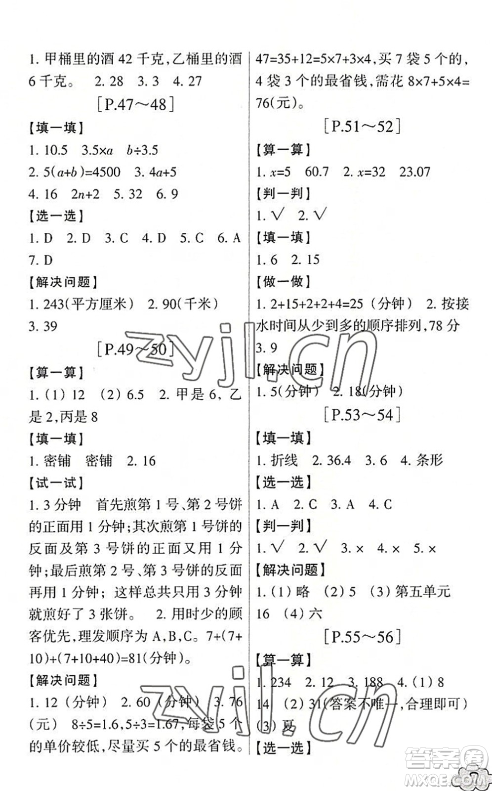 浙江少年兒童出版社2022暑假學(xué)與練四年級數(shù)學(xué)B北師版科學(xué)J教科版答案