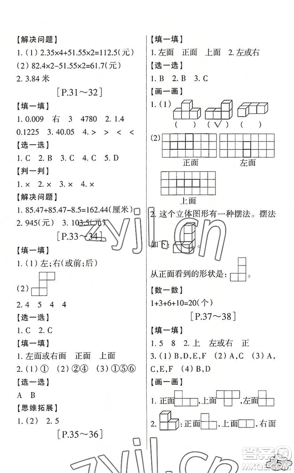 浙江少年兒童出版社2022暑假學(xué)與練四年級數(shù)學(xué)B北師版科學(xué)J教科版答案