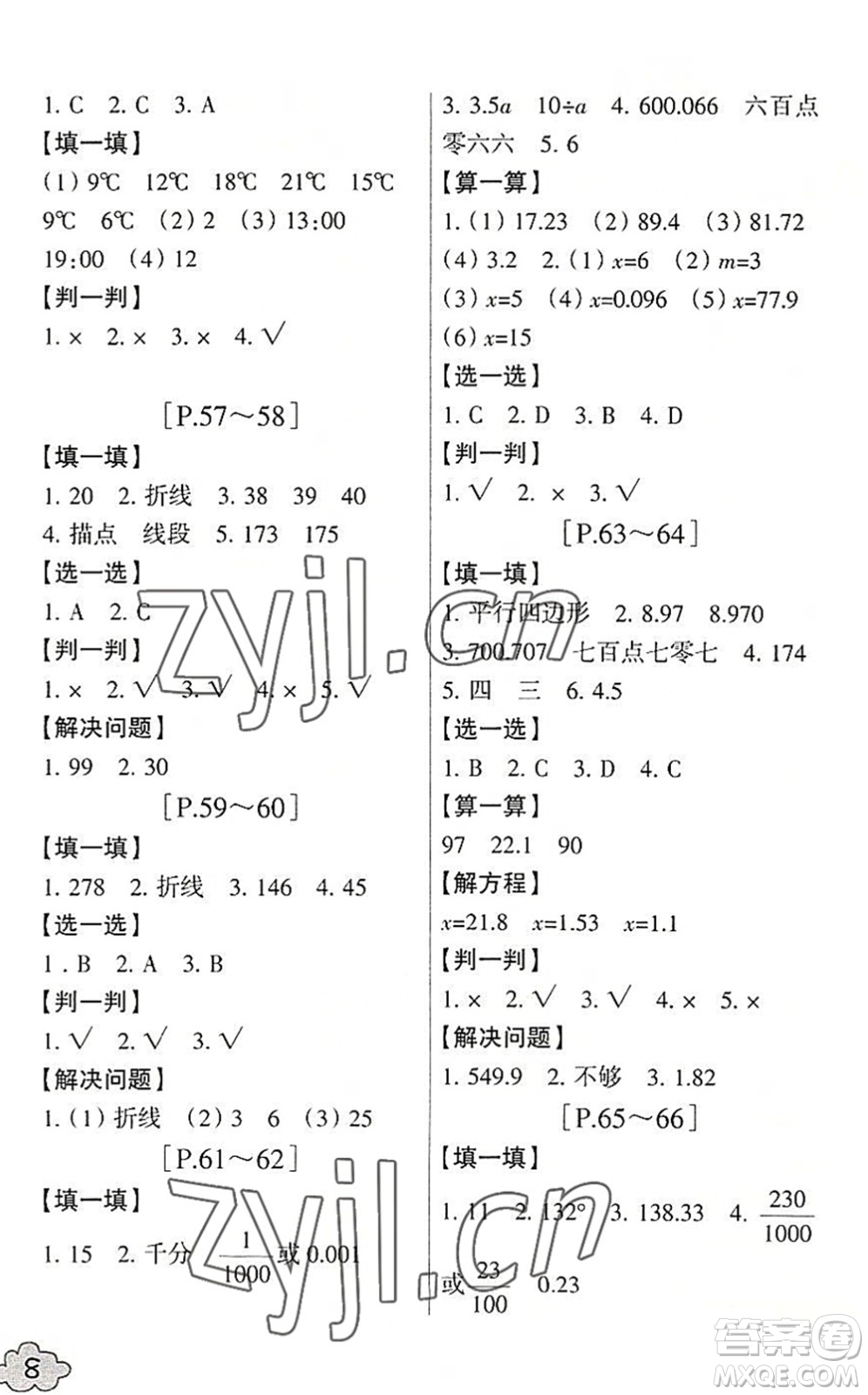 浙江少年兒童出版社2022暑假學(xué)與練四年級數(shù)學(xué)B北師版科學(xué)J教科版答案