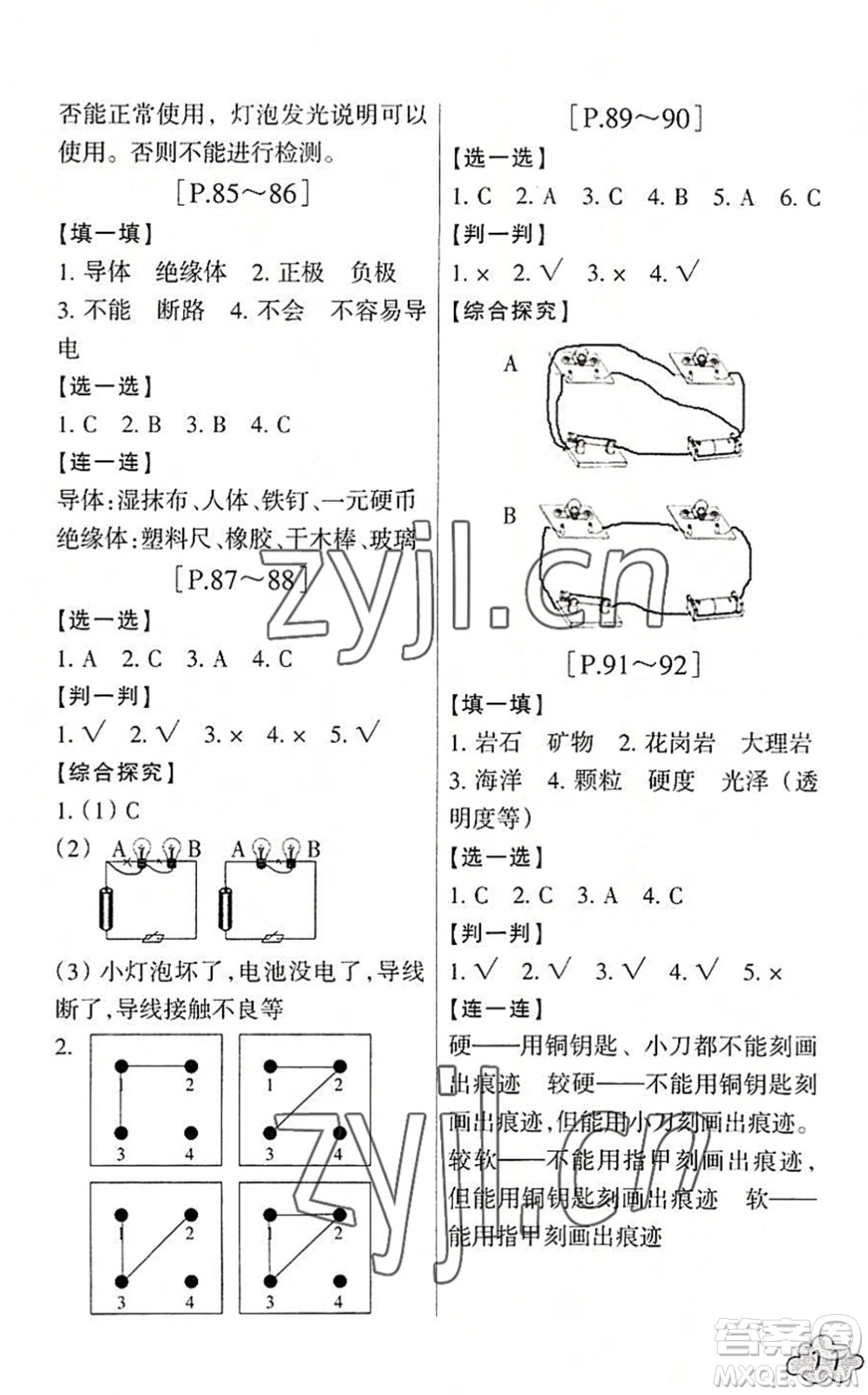 浙江少年兒童出版社2022暑假學(xué)與練四年級數(shù)學(xué)B北師版科學(xué)J教科版答案