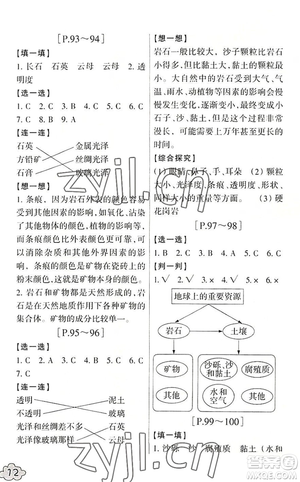 浙江少年兒童出版社2022暑假學(xué)與練四年級數(shù)學(xué)B北師版科學(xué)J教科版答案