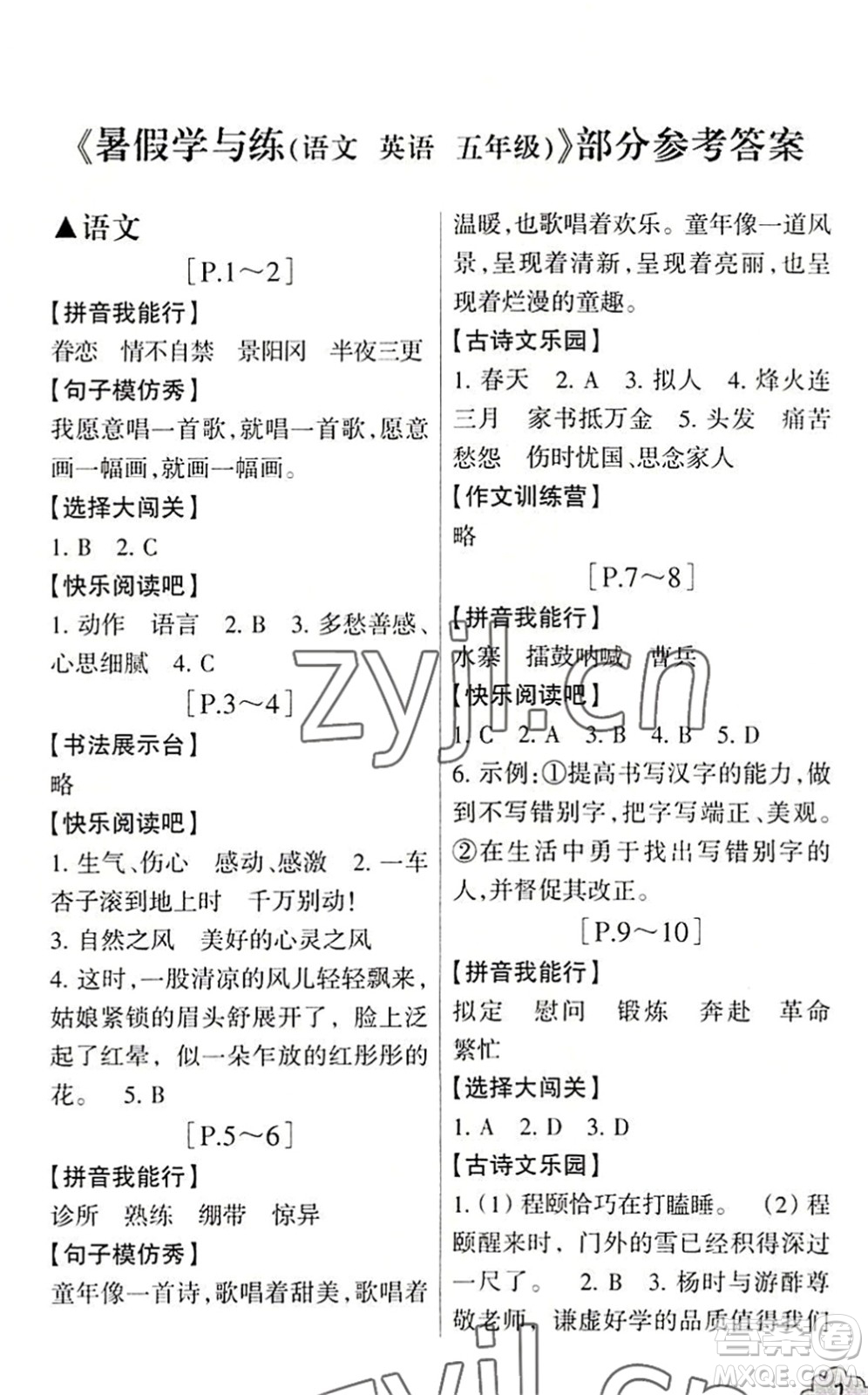 浙江少年兒童出版社2022暑假學(xué)與練五年級(jí)語(yǔ)文英語(yǔ)R人教版答案