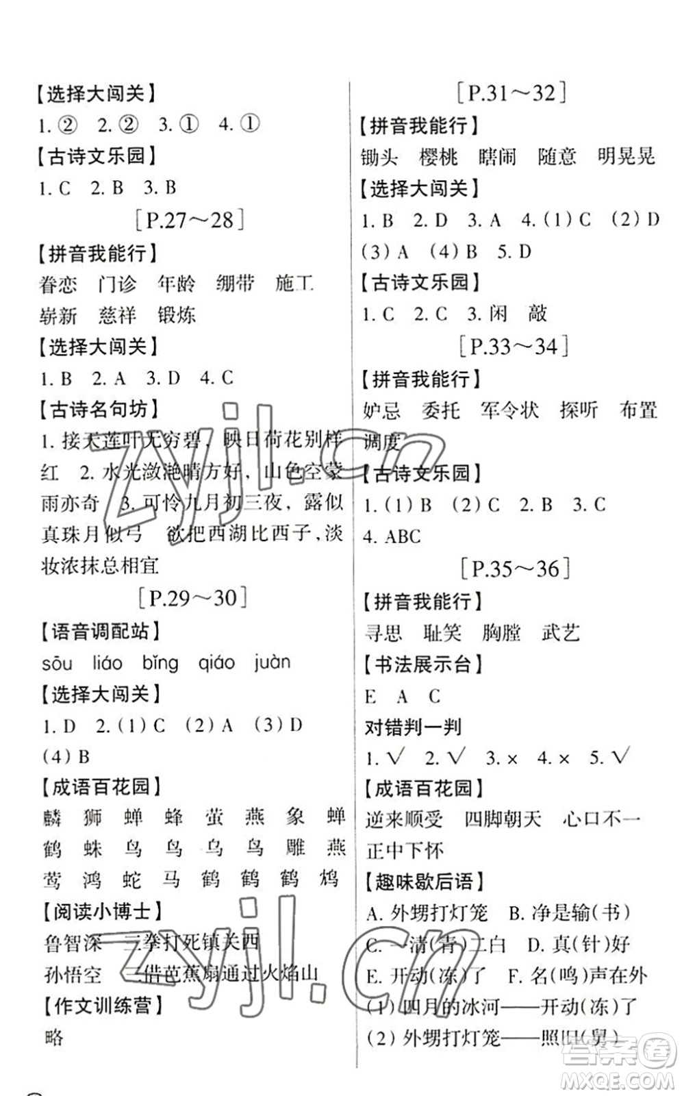 浙江少年兒童出版社2022暑假學(xué)與練五年級(jí)語(yǔ)文英語(yǔ)R人教版答案