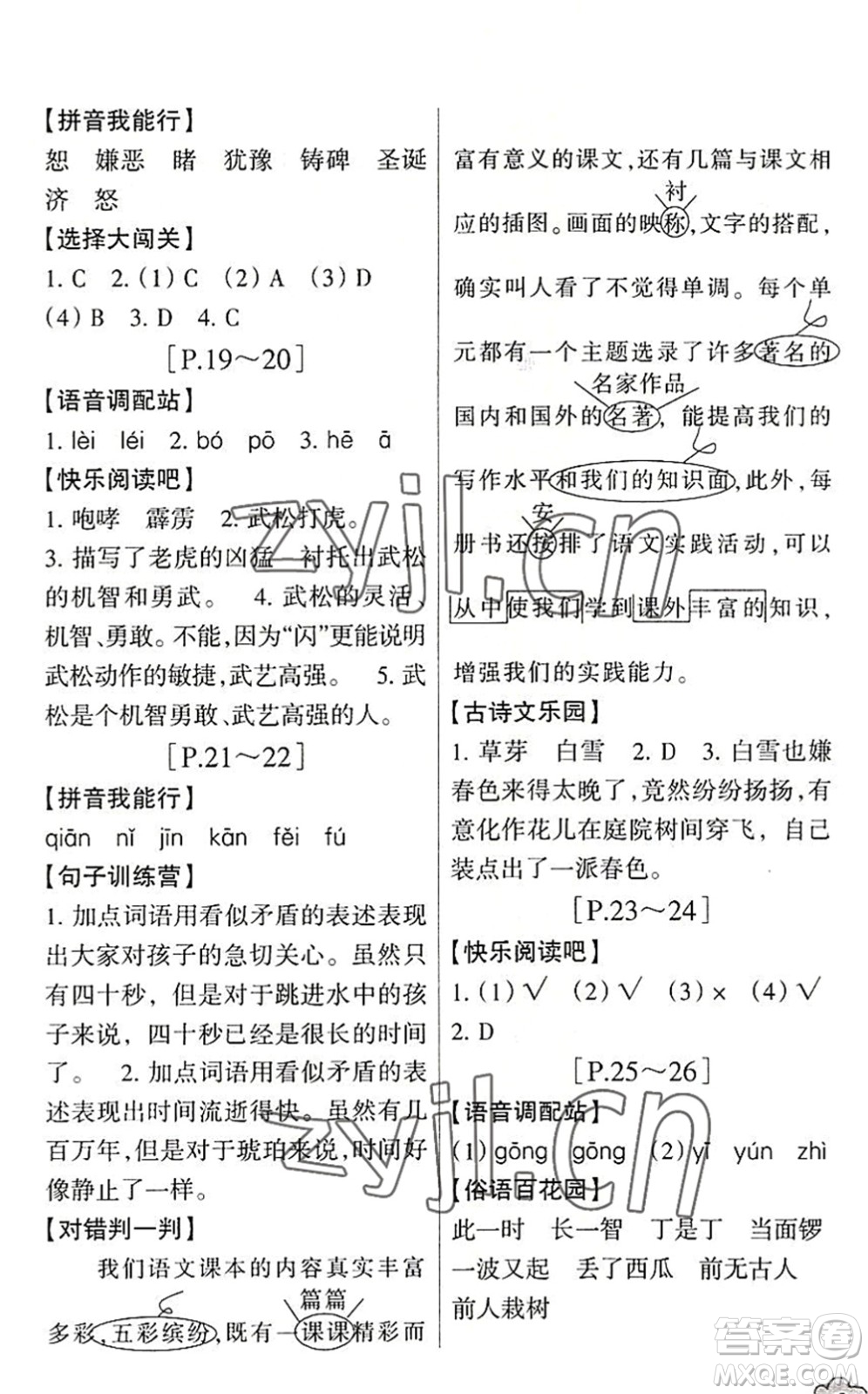 浙江少年兒童出版社2022暑假學(xué)與練五年級(jí)語(yǔ)文英語(yǔ)R人教版答案