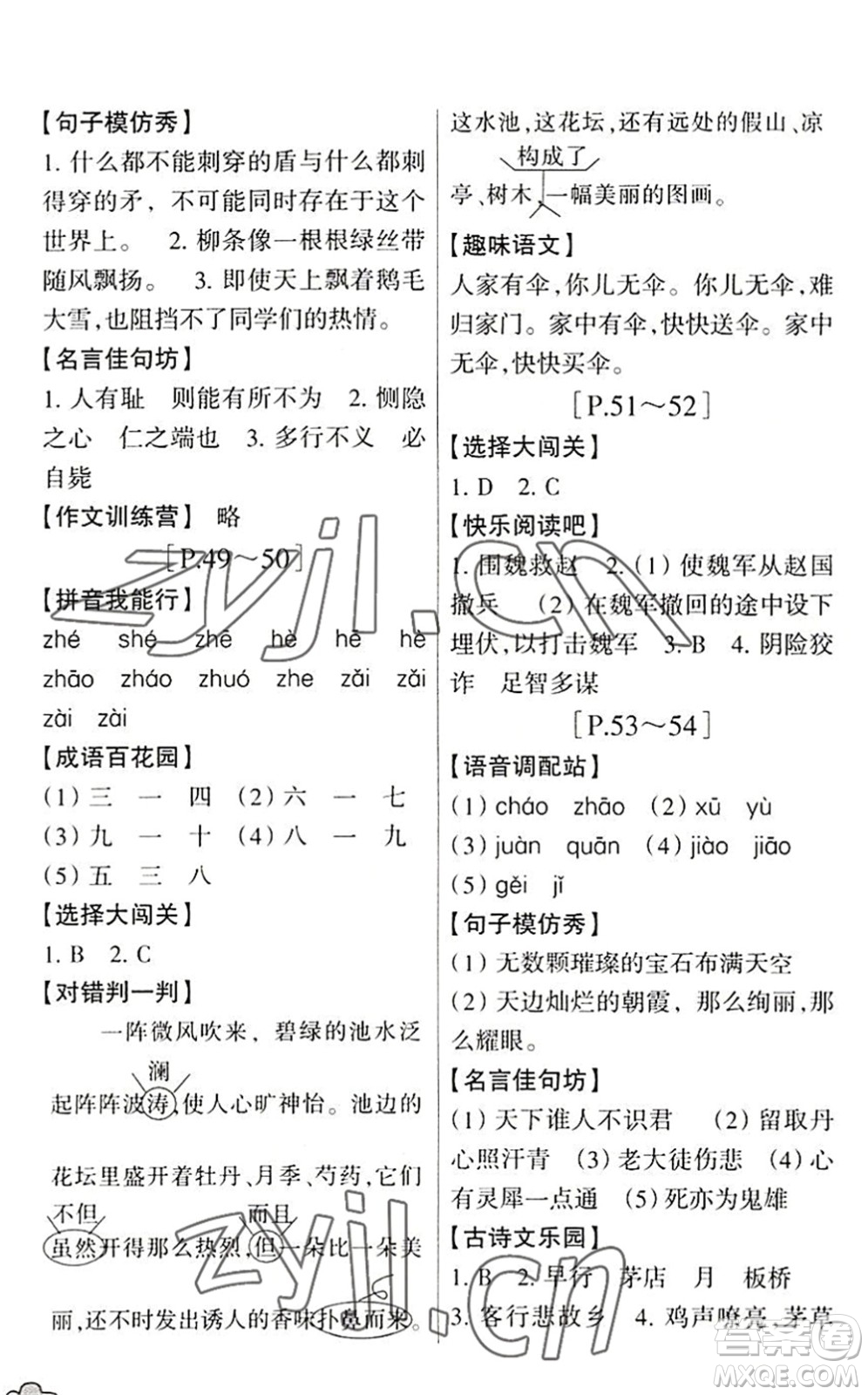 浙江少年兒童出版社2022暑假學(xué)與練五年級(jí)語(yǔ)文英語(yǔ)R人教版答案